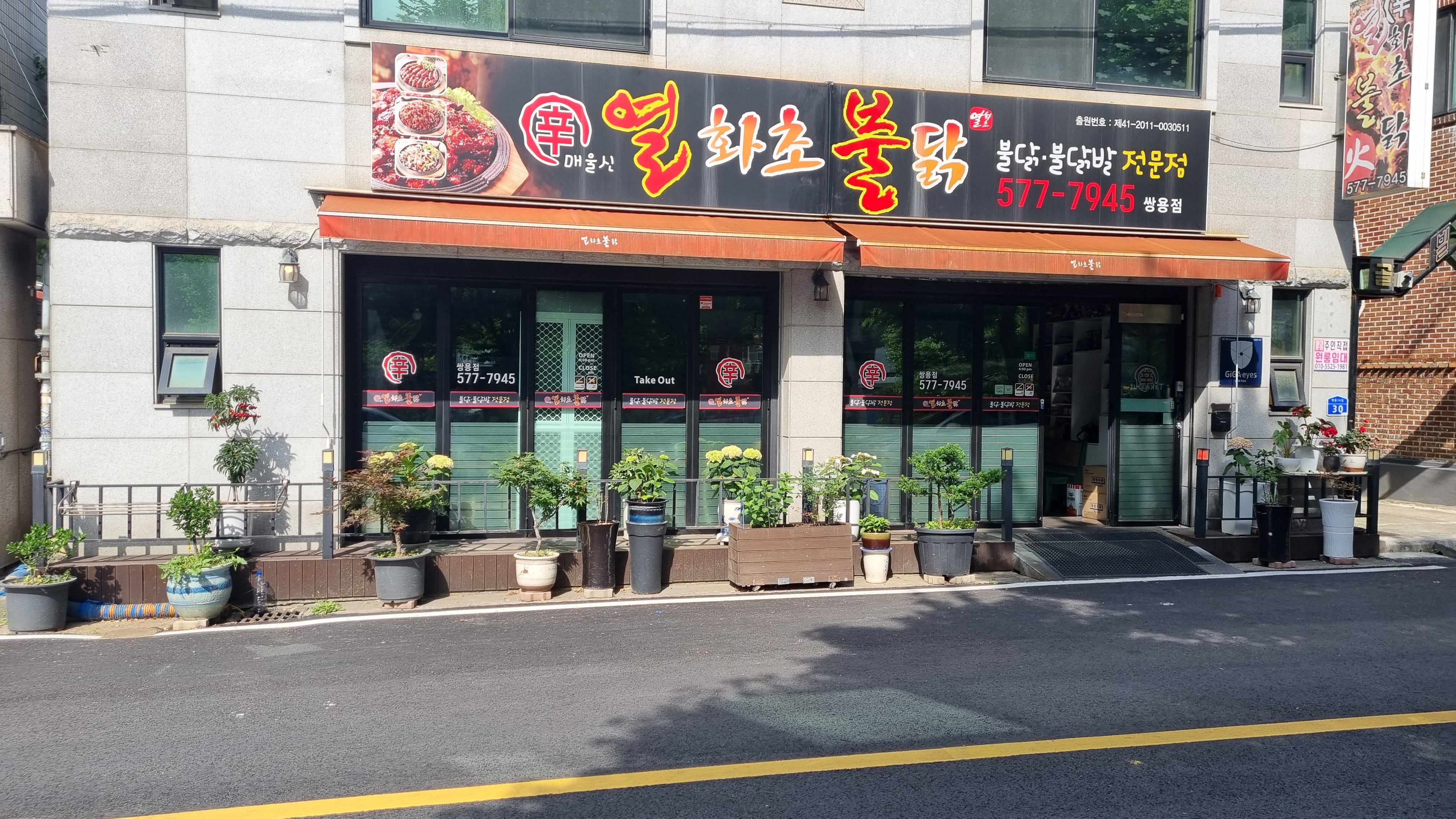열화초불닭 쌍용점