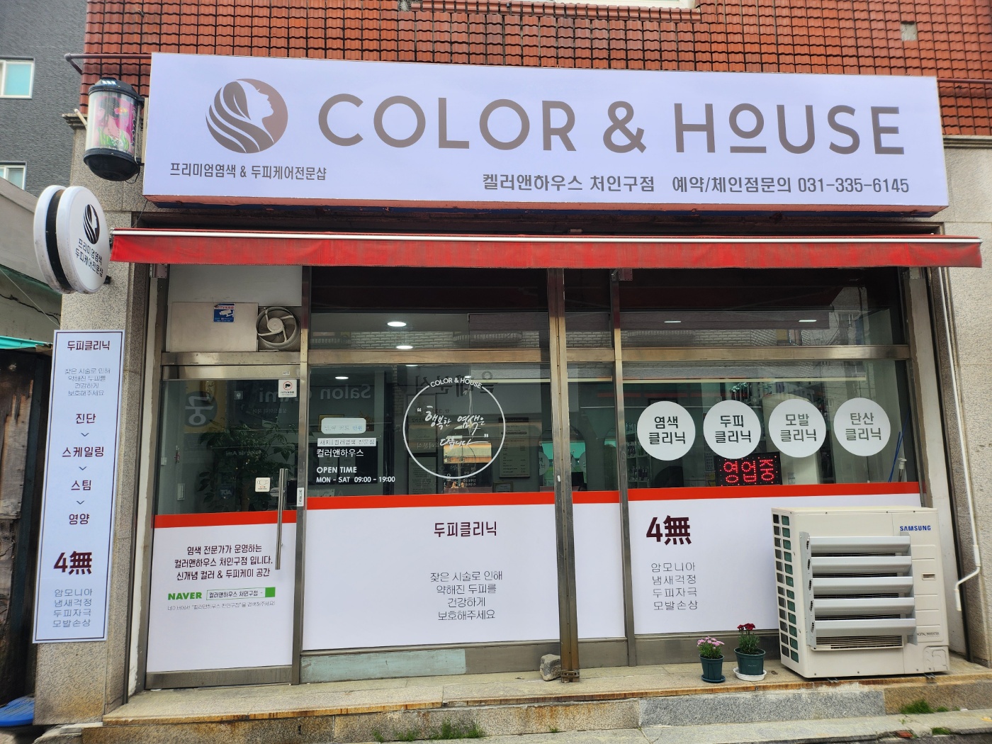 컬러앤하우스 용인처인구점