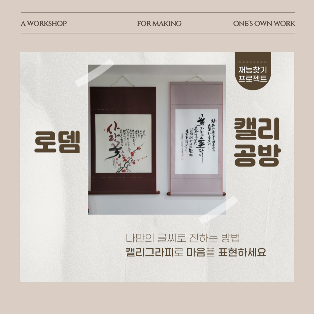 로뎀공방