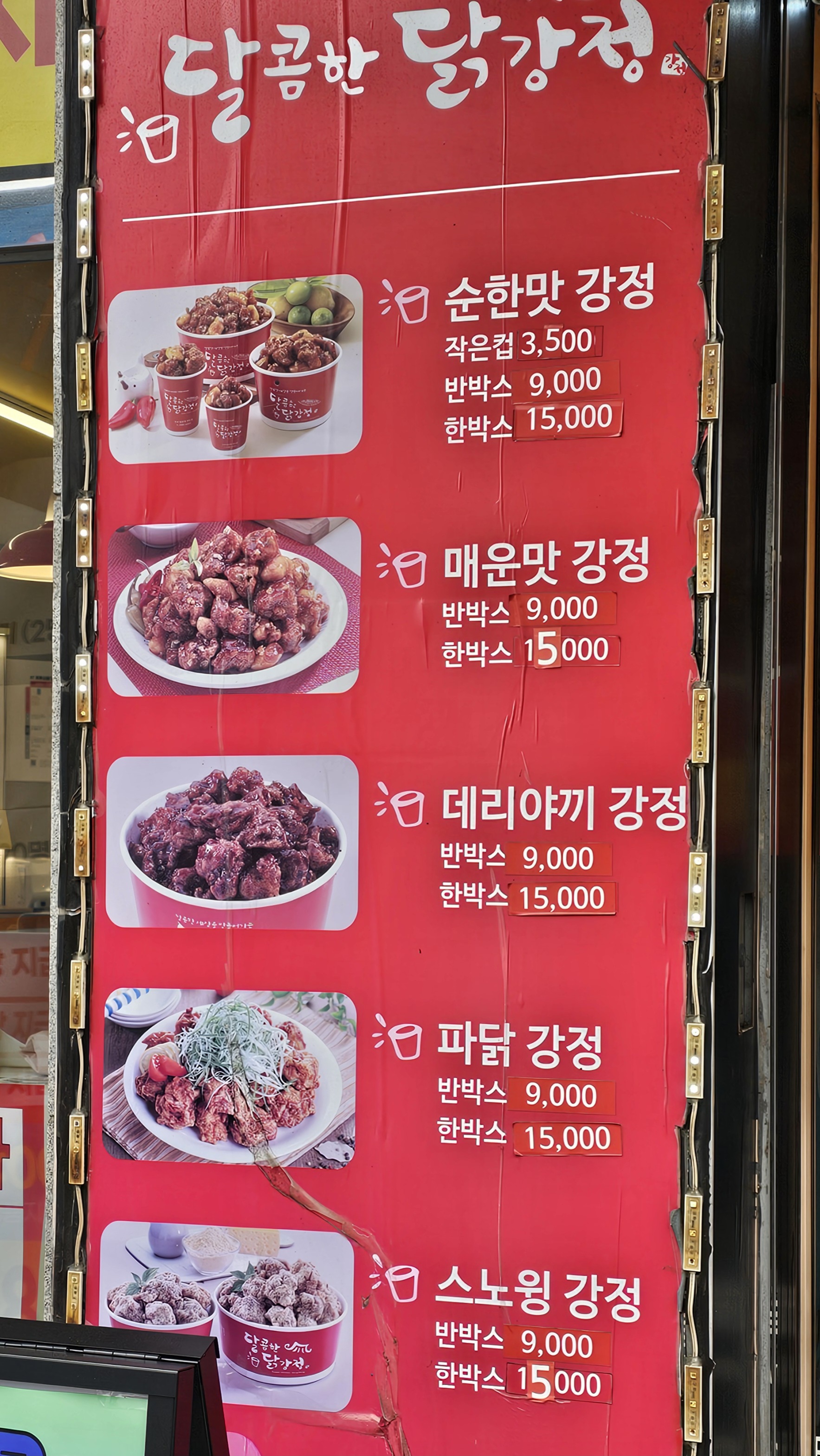 달콤한닭강정 제주시청점