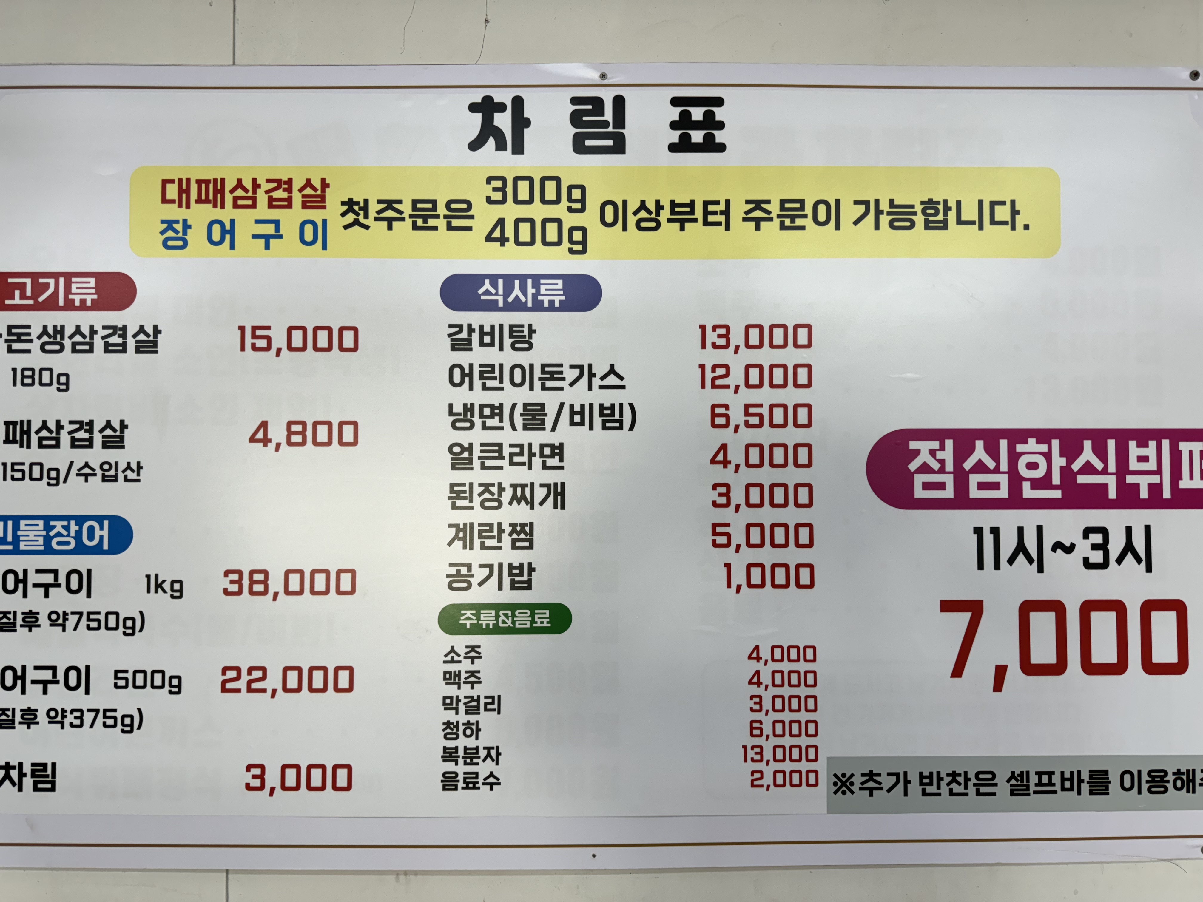 행복함바 뷔페