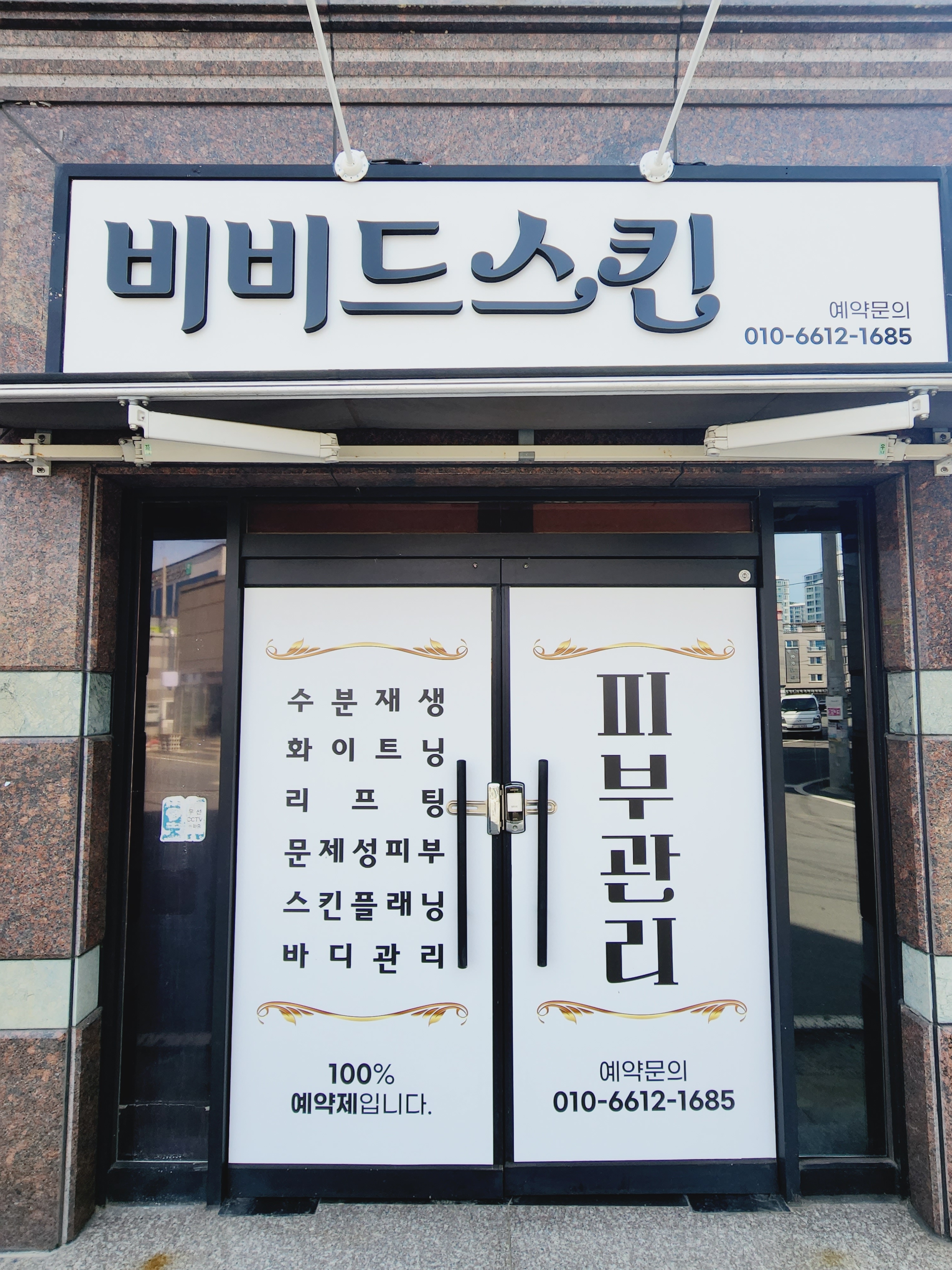 비비드스킨 대표 이미지