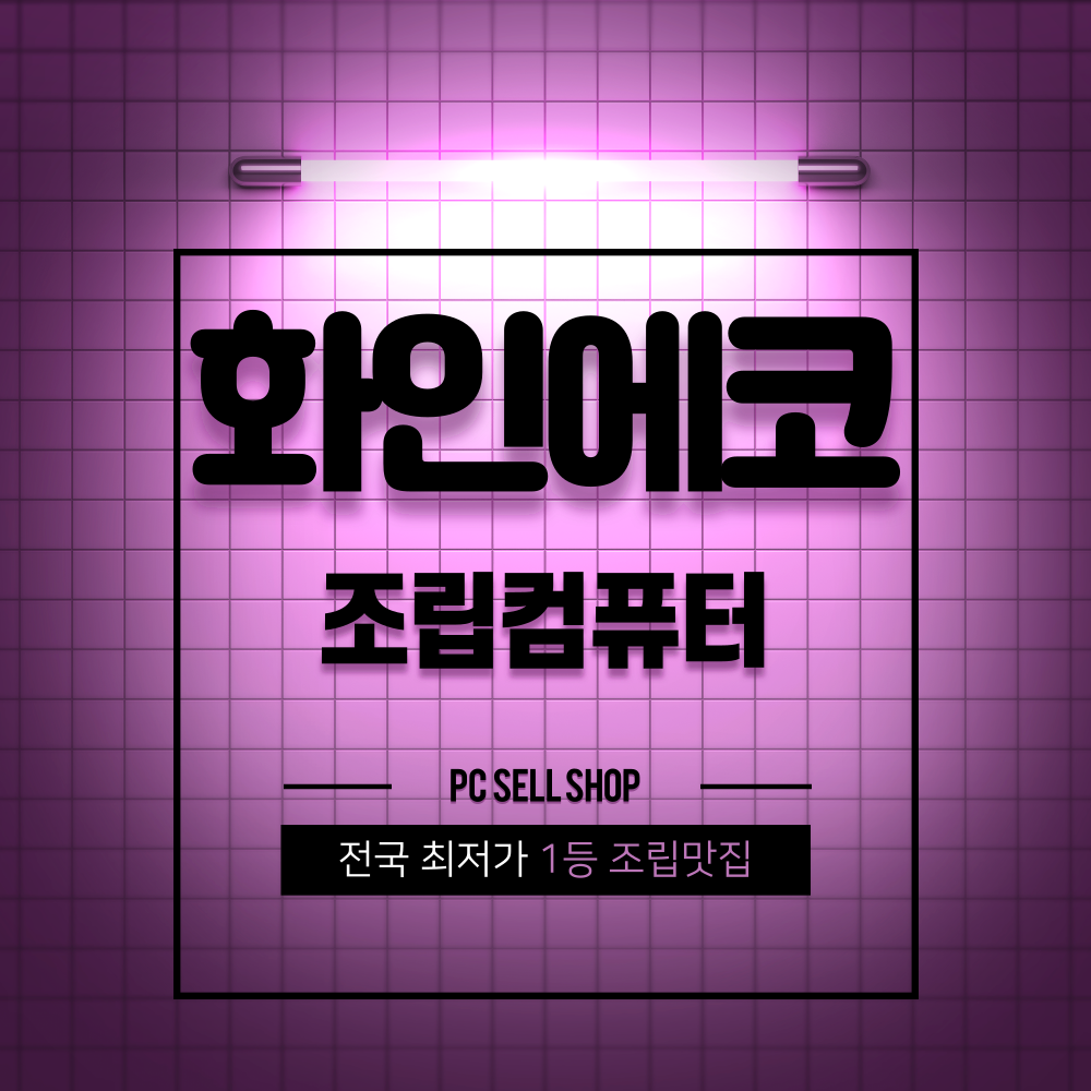 화인에코 광안점