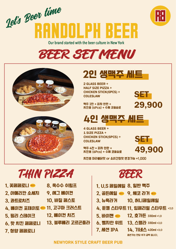 랜돌프비어 대치점