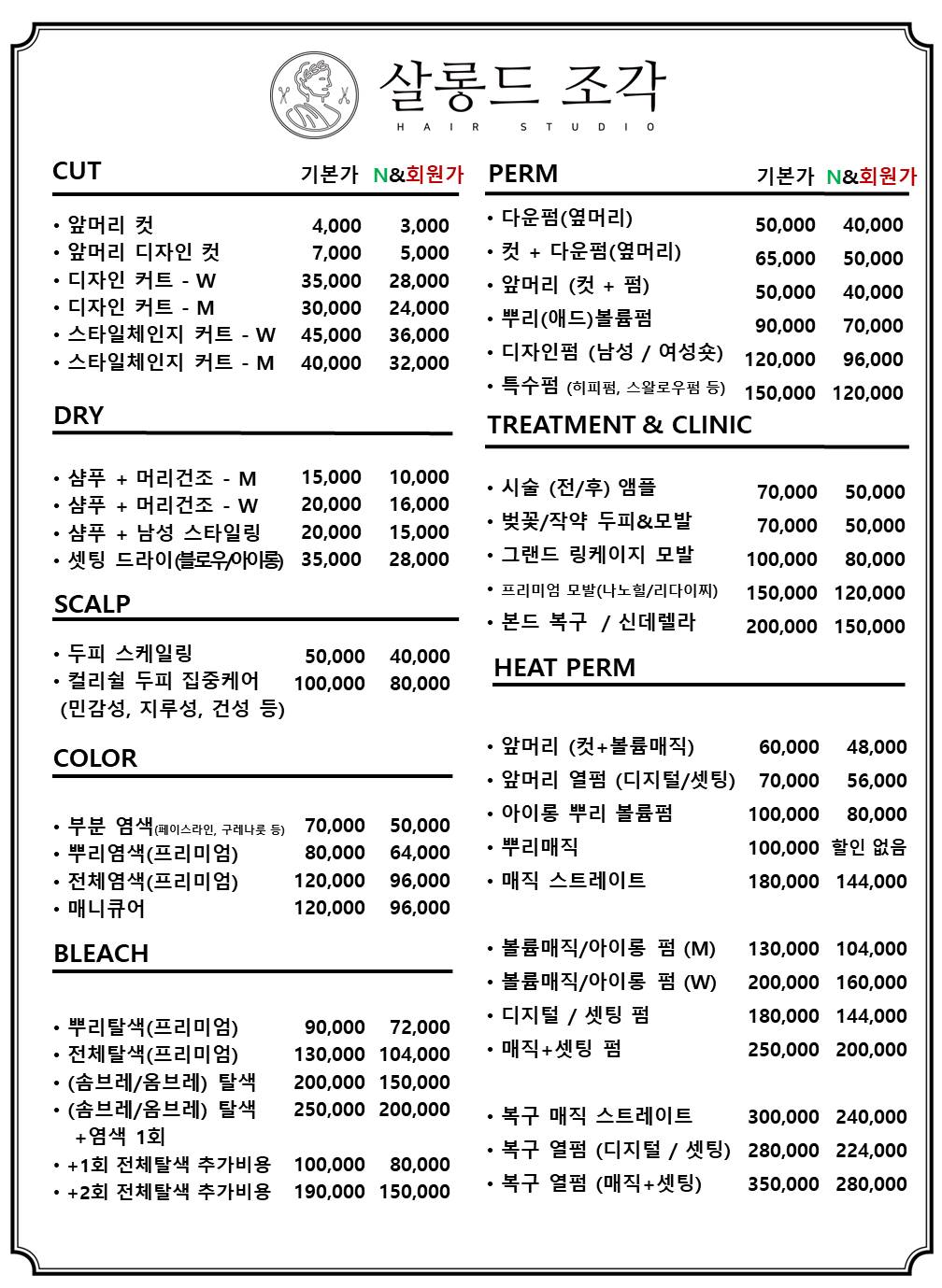 살롱드조각 헤어스튜디오