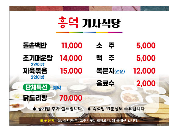 흥덕기사식당
