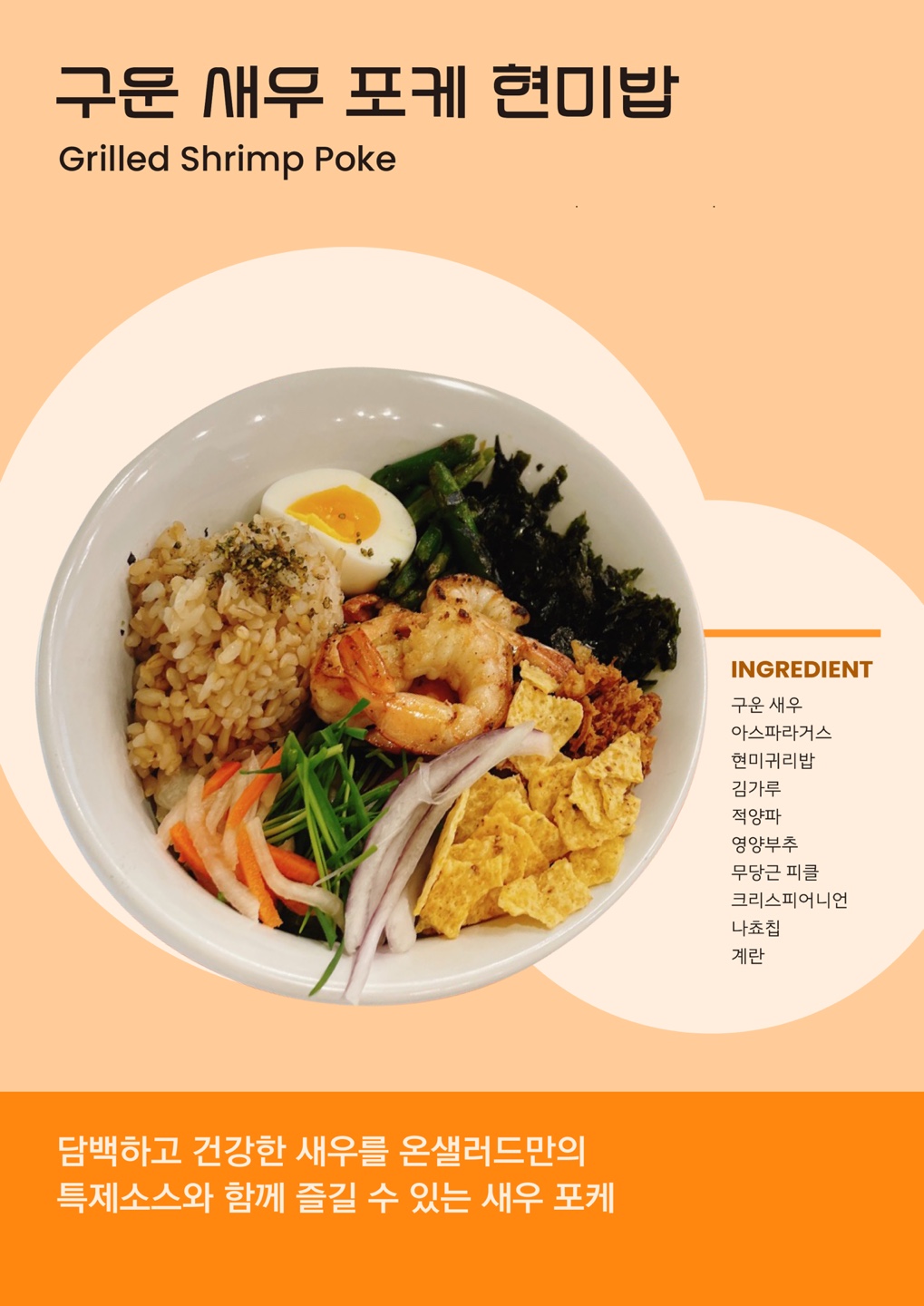 온샐러드 앤 포케