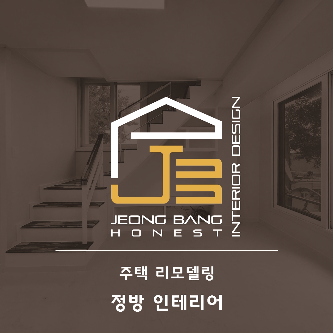 정방인테리어
