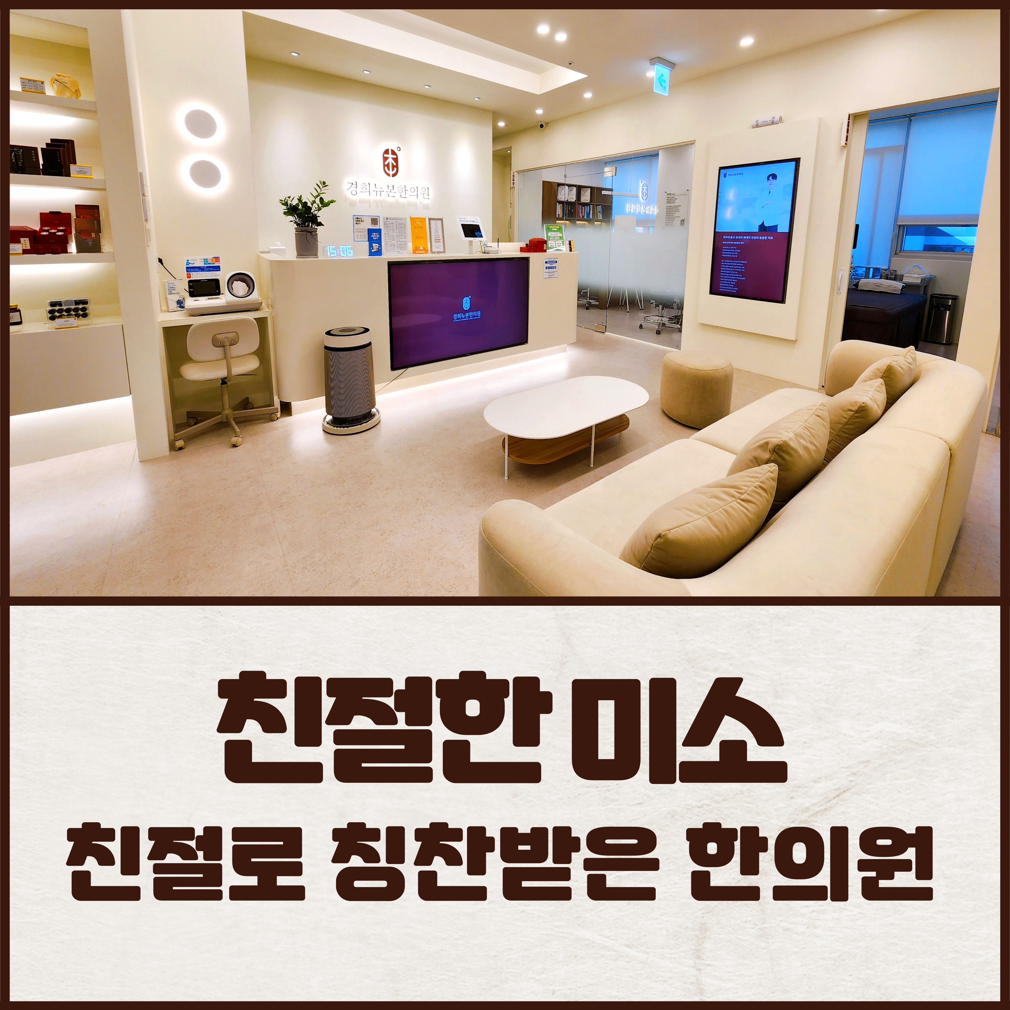 경희뉴본한의원