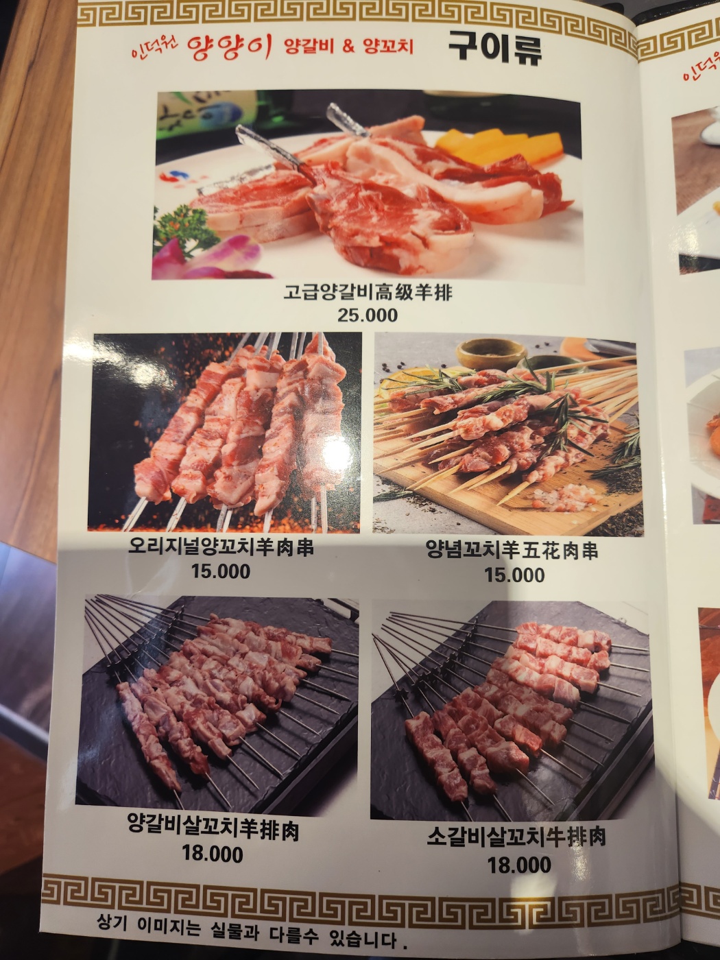 양양이양갈비&양꼬치
