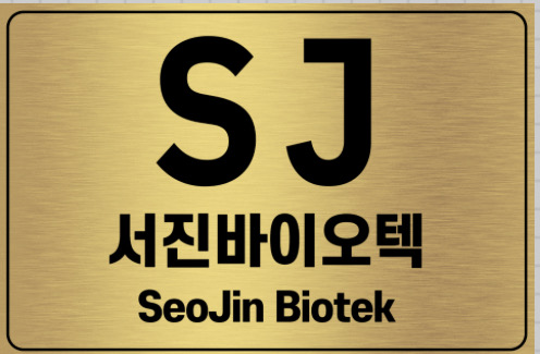 서진바이오텍