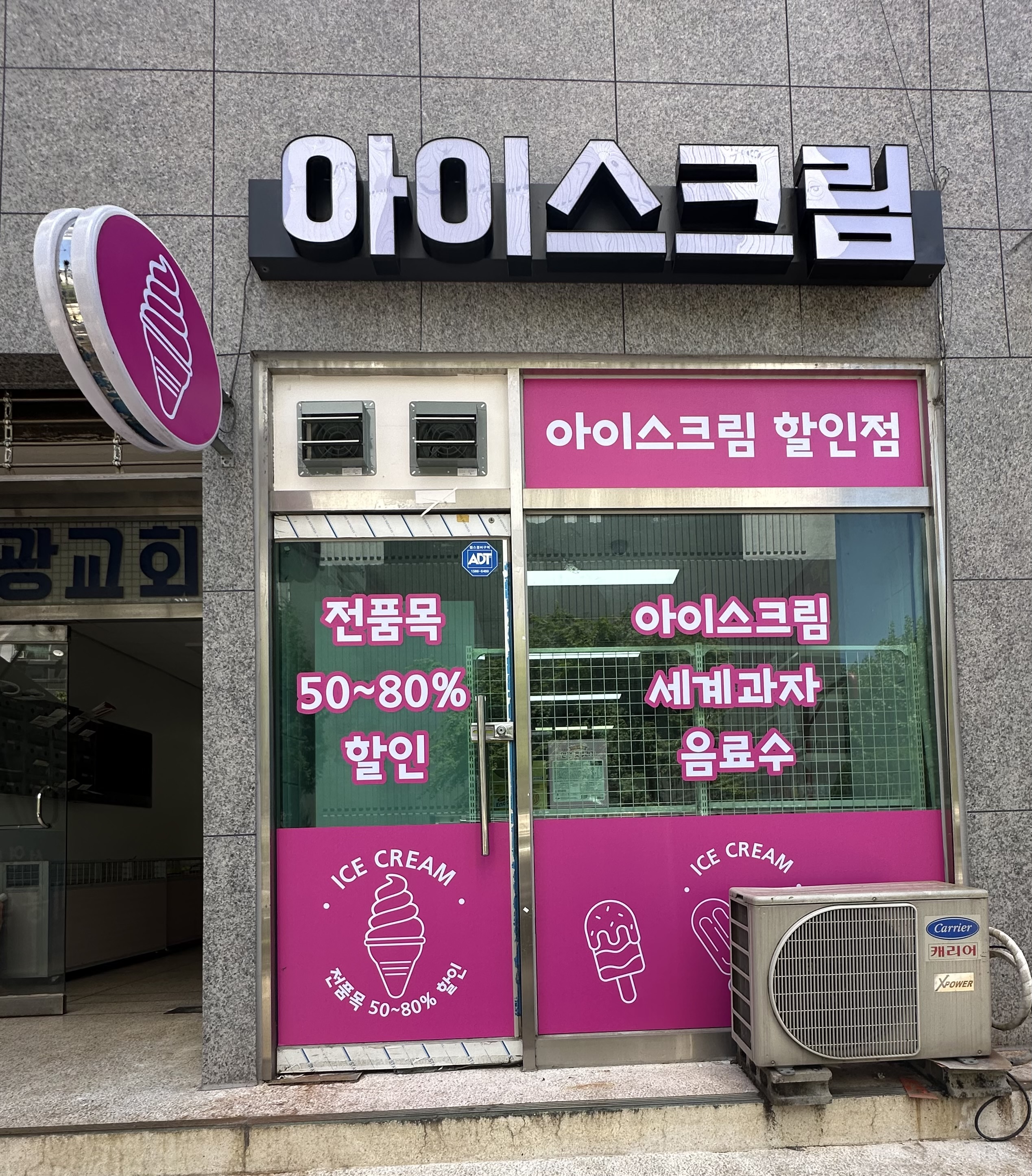 라라아이스크림할인점