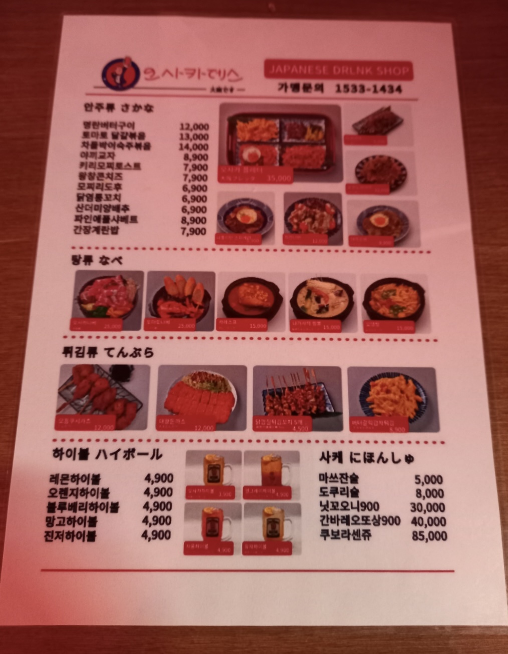 오사카데스 남포점