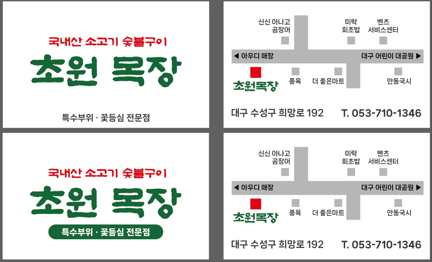 초원소갈비 수성본점