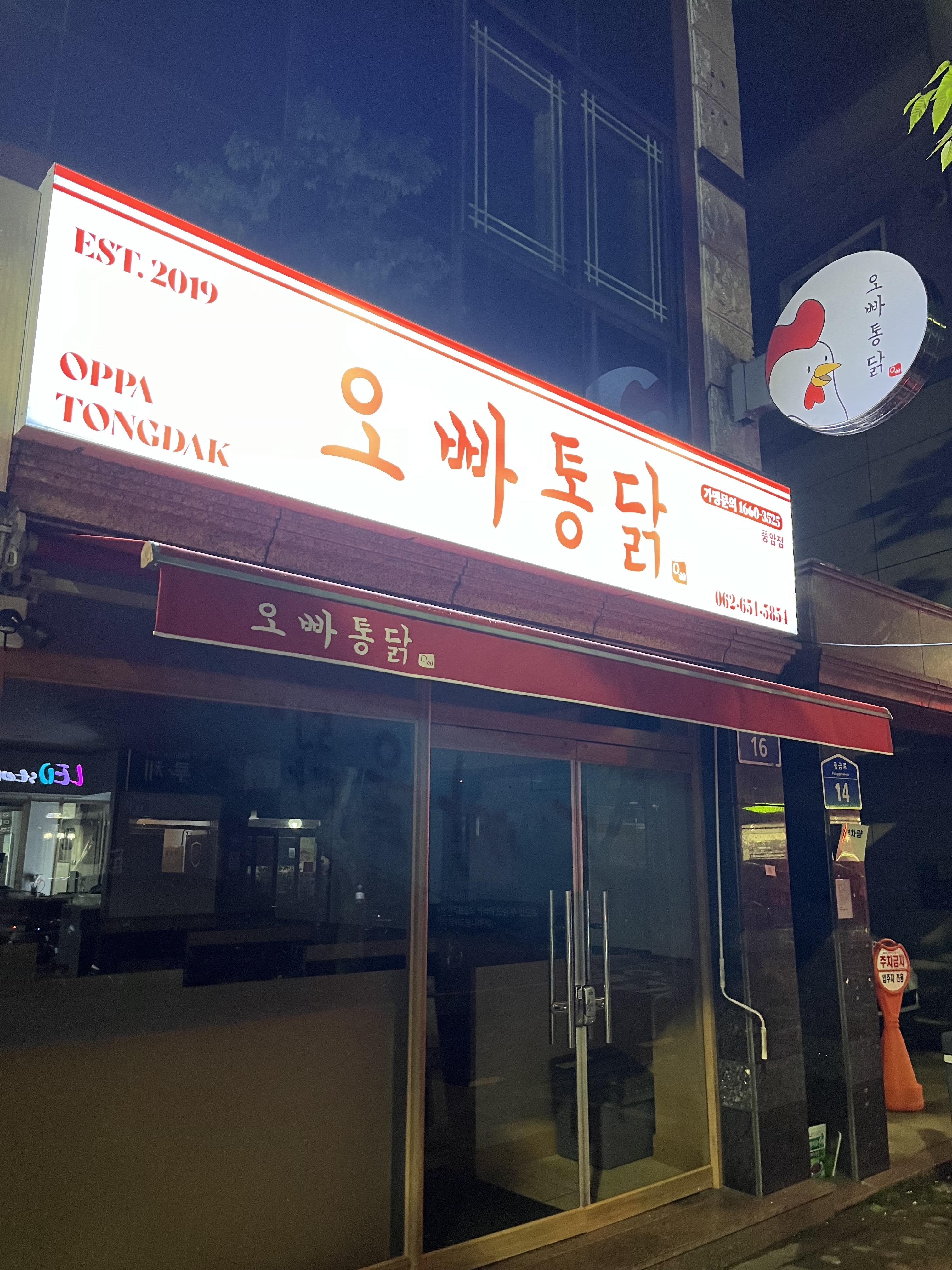 오빠통닭 풍암점