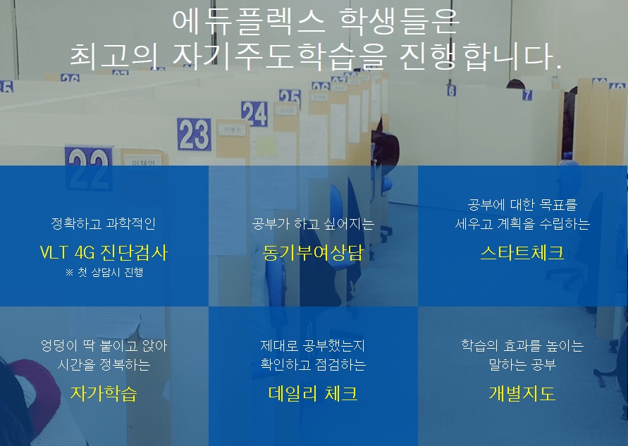 에듀플렉스 황금점