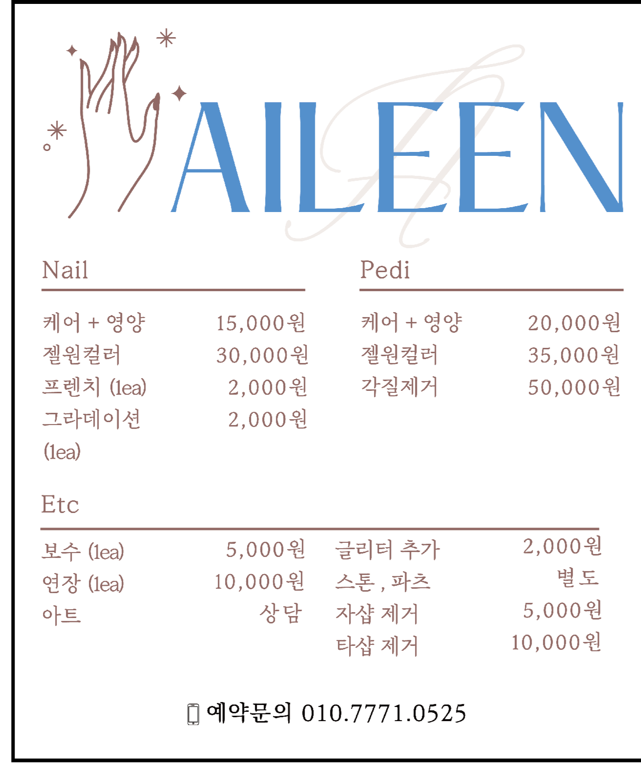 에일린네일
