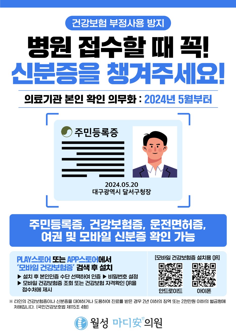 월성마디안의원