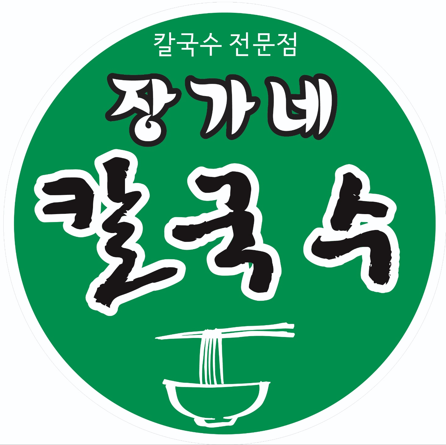 장가네 칼국수