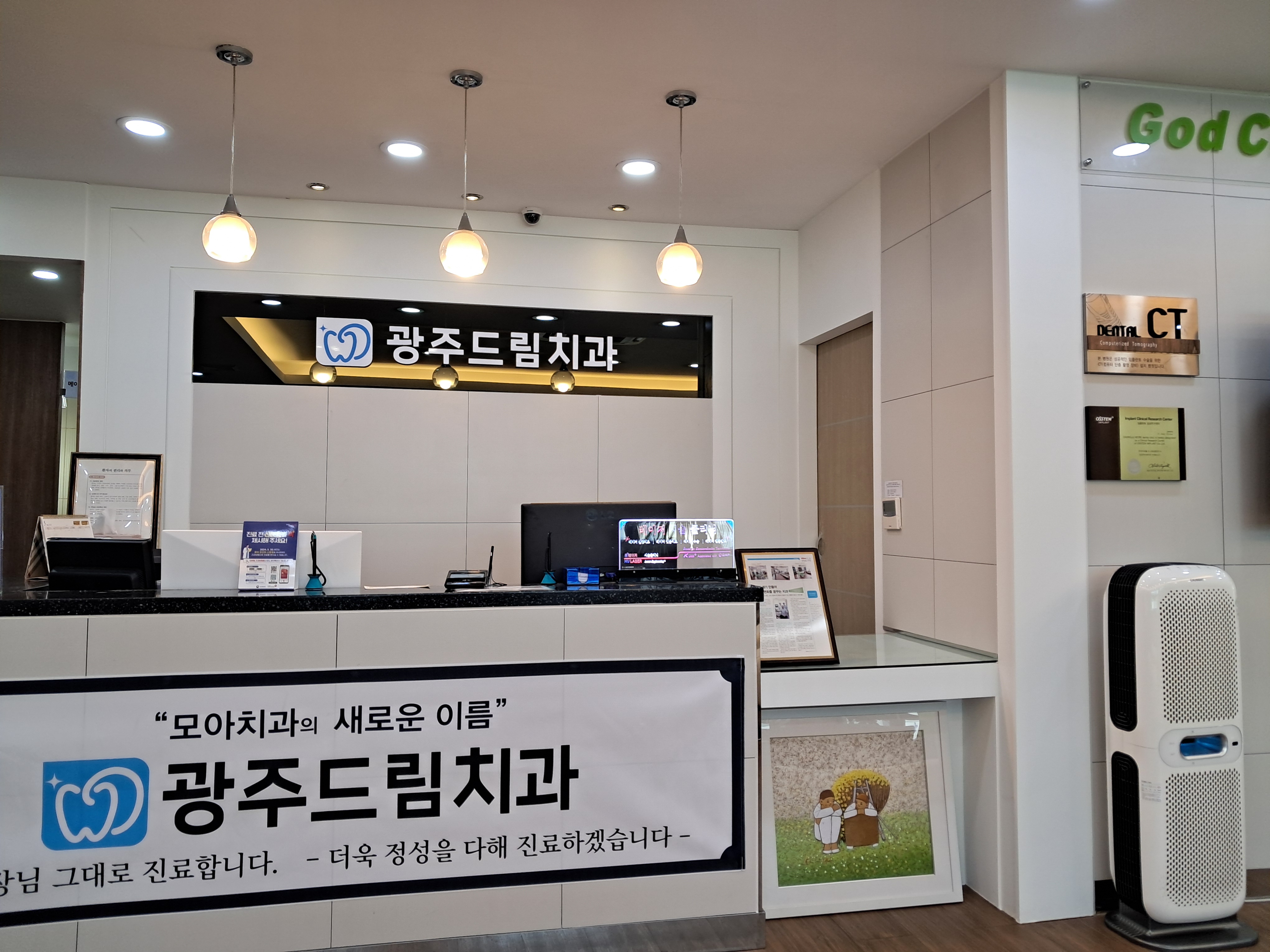 광주드림치과의원 대표 이미지