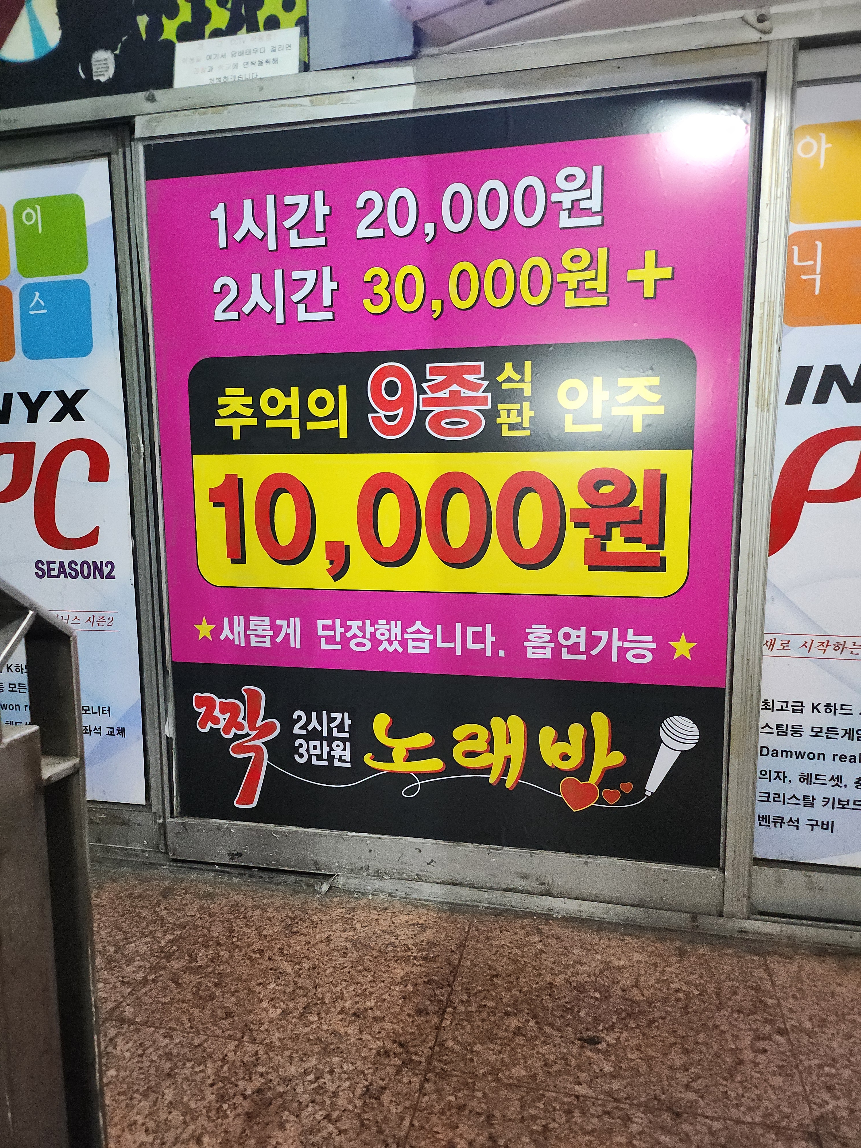 짝노래방