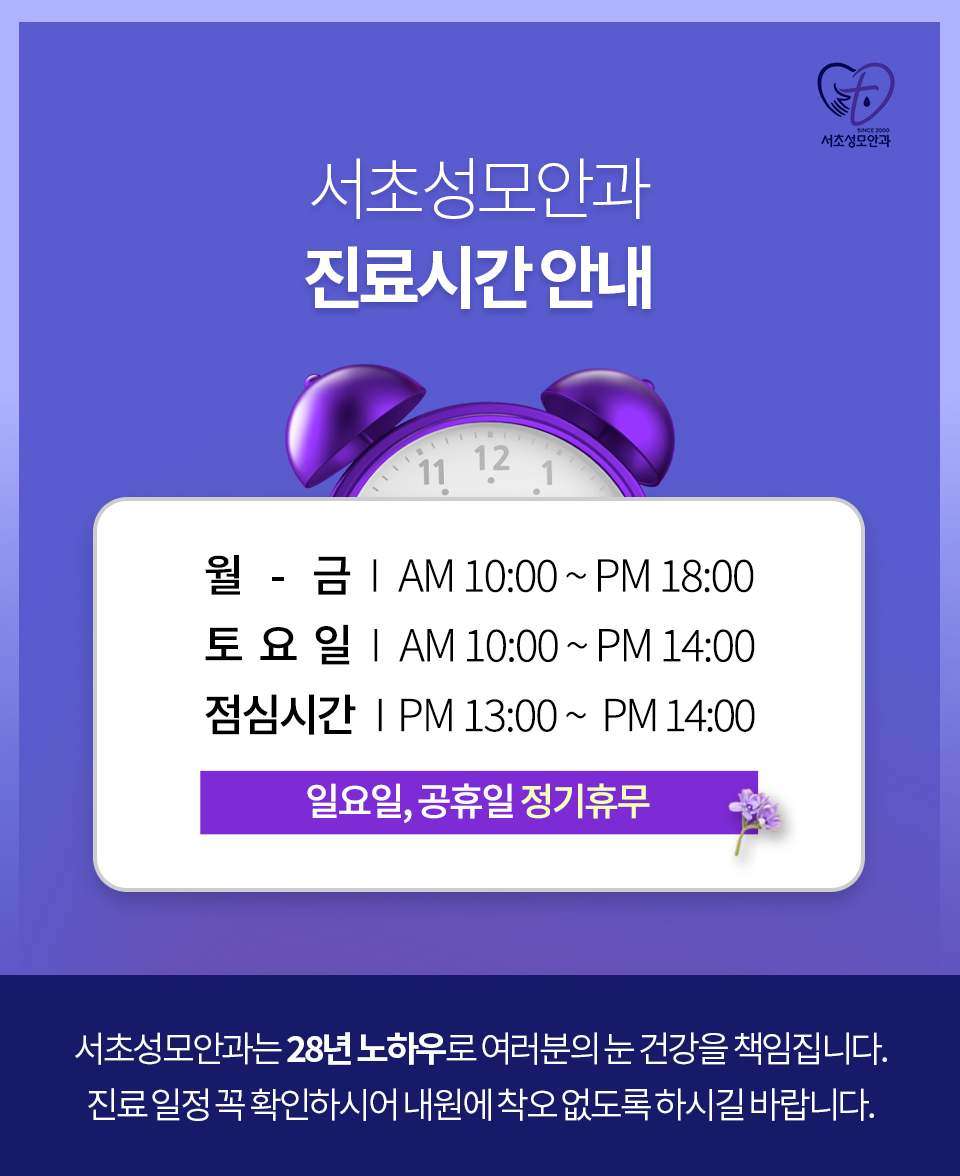 서초성모안과의원