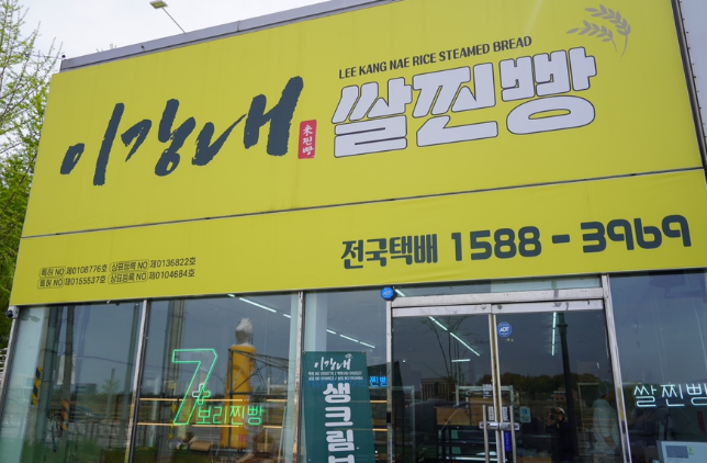 이강내