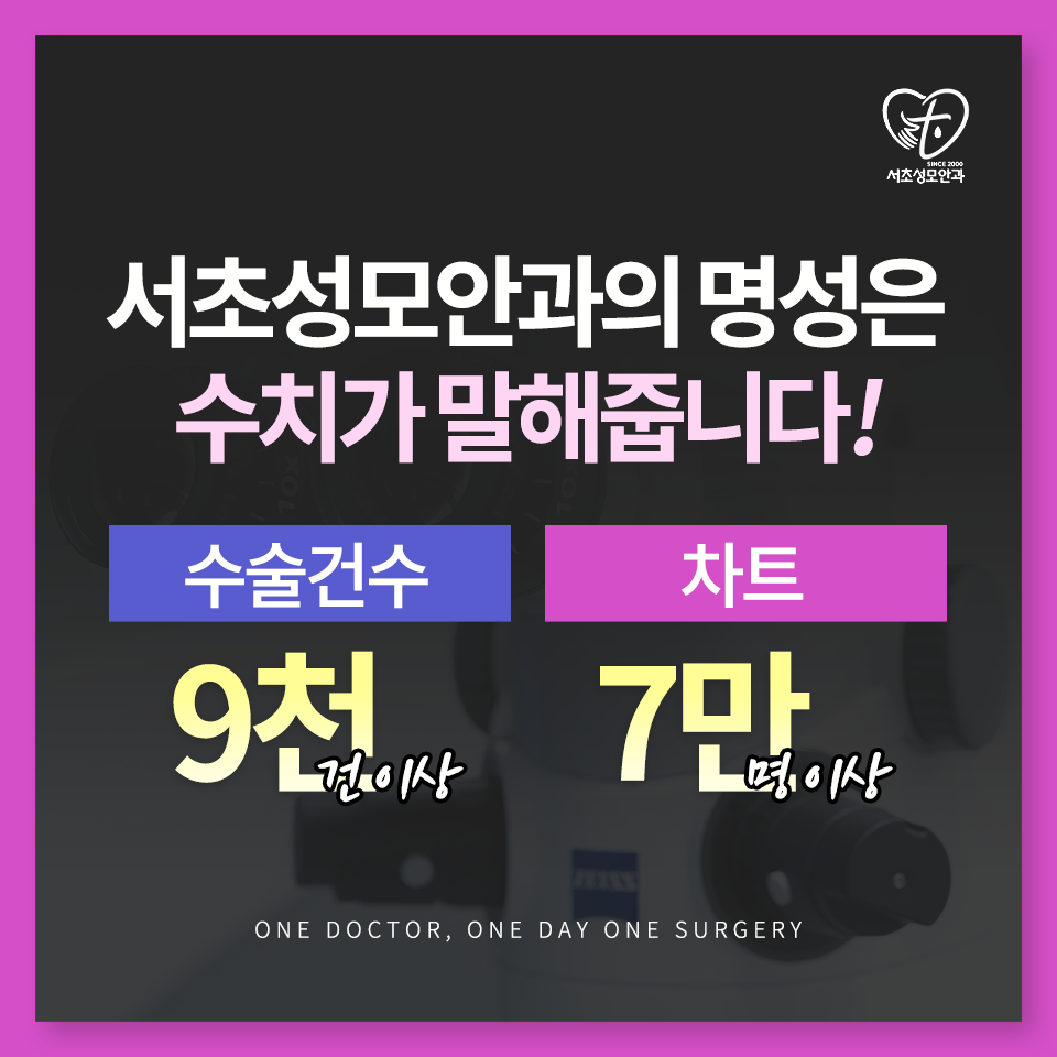 서초성모안과의원 대표 이미지