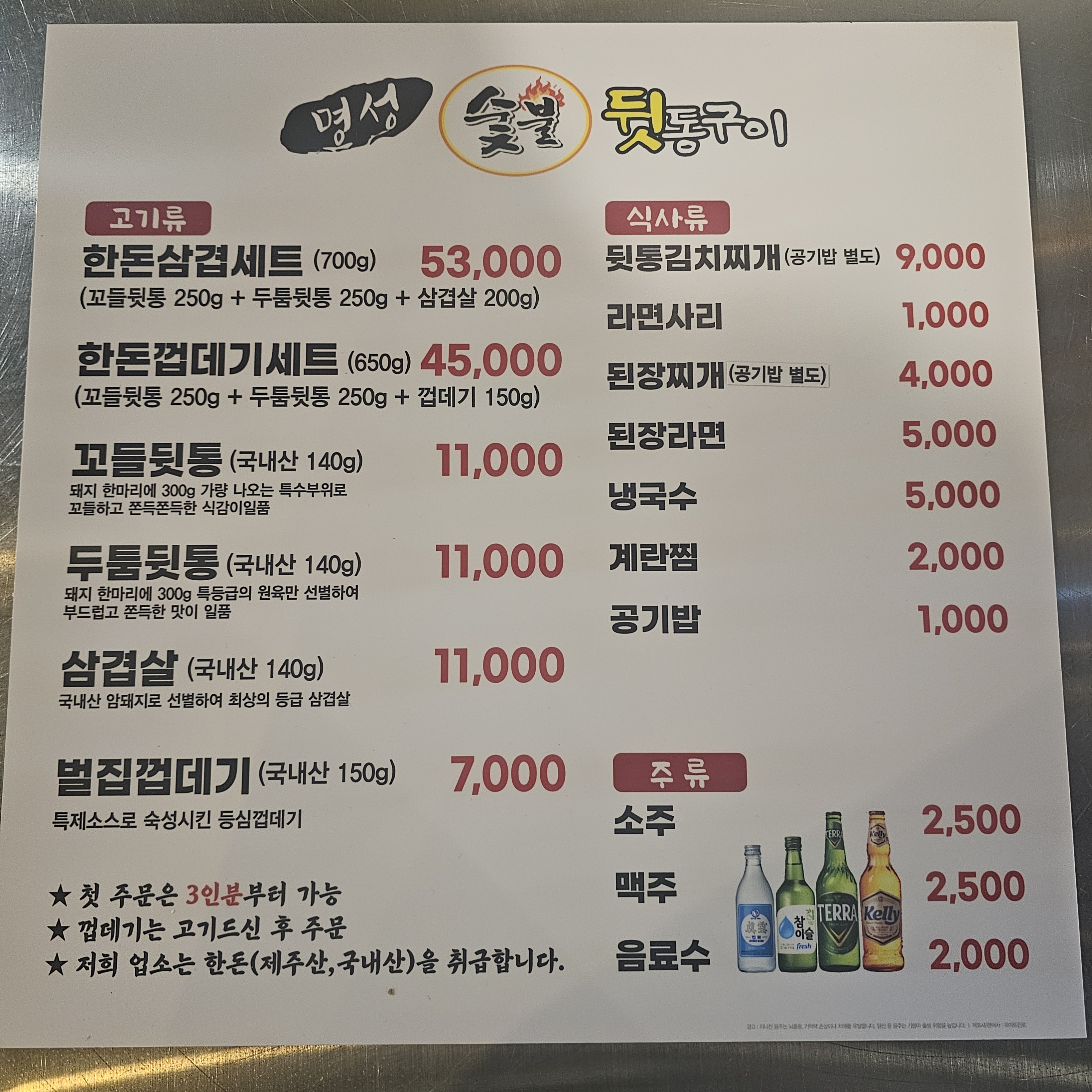 명성숯불뒷통구이 본점