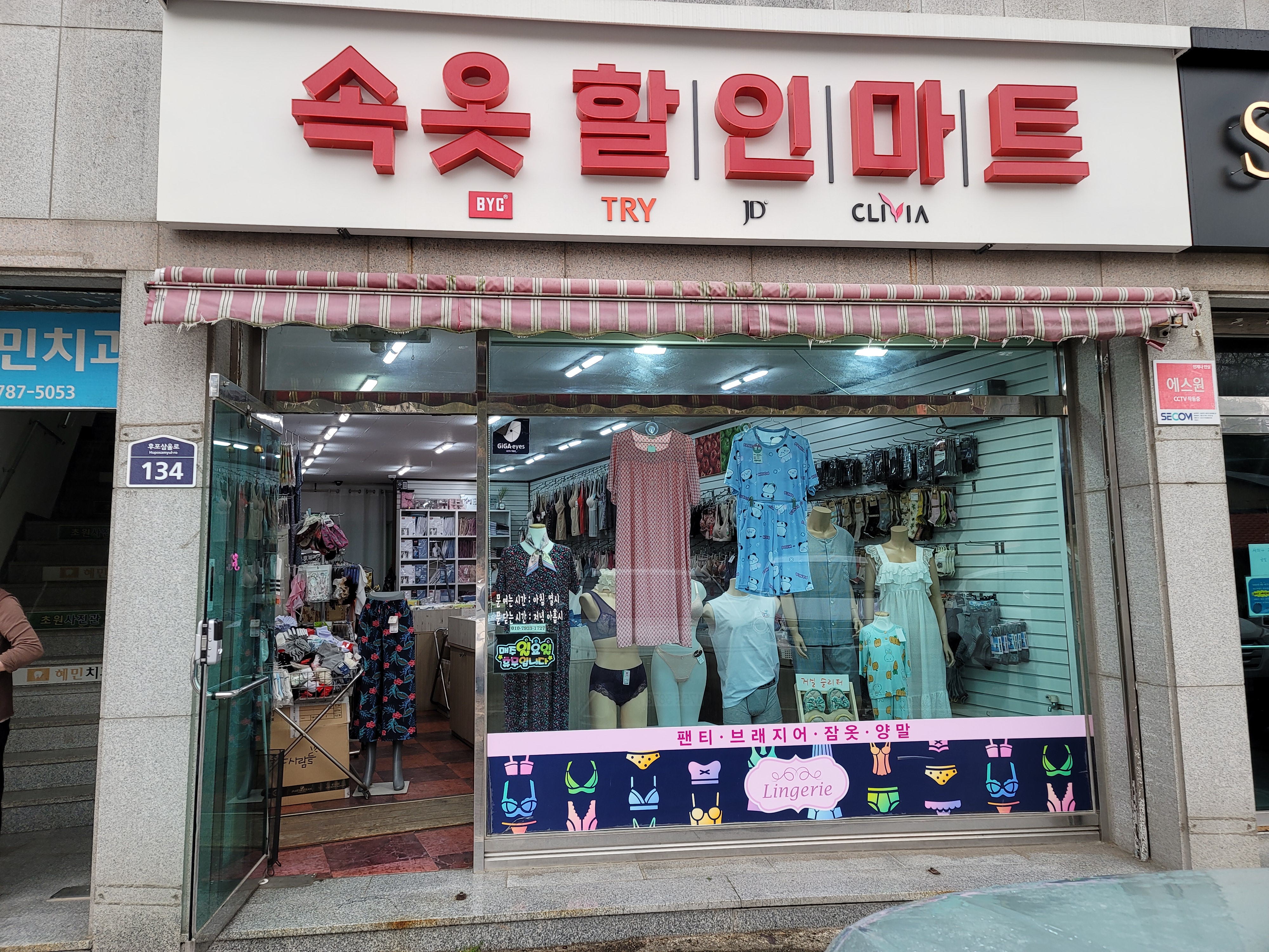 속옷할인마트