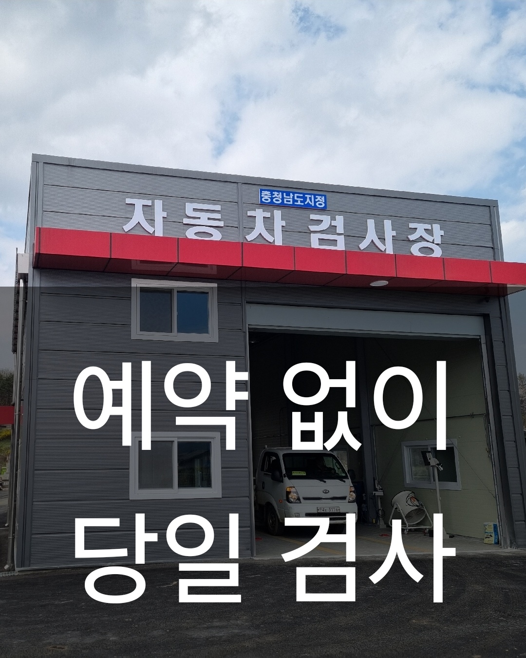 풍세자동차병원 종합정비