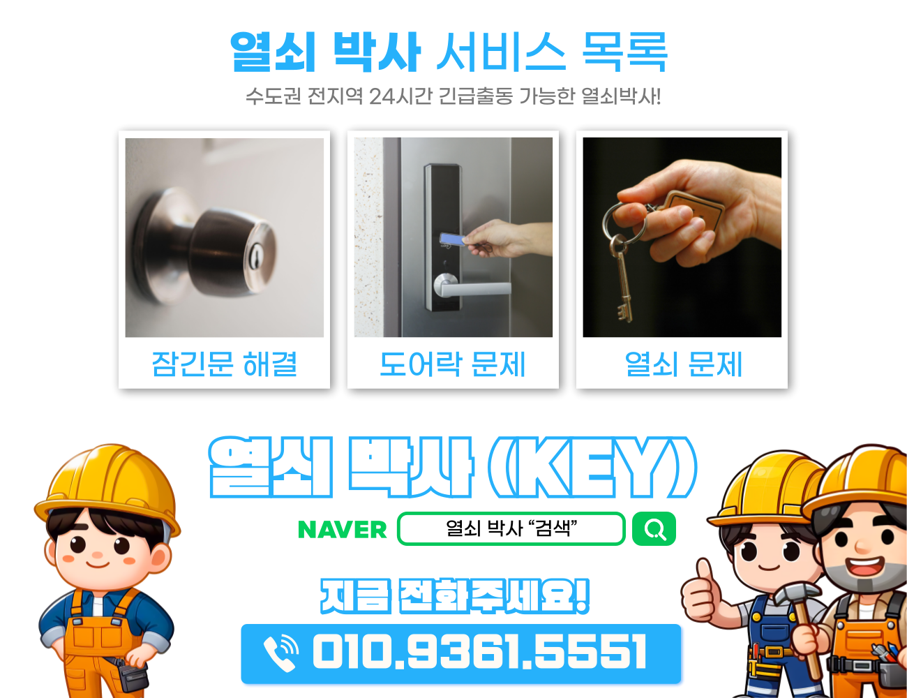 열쇠박사