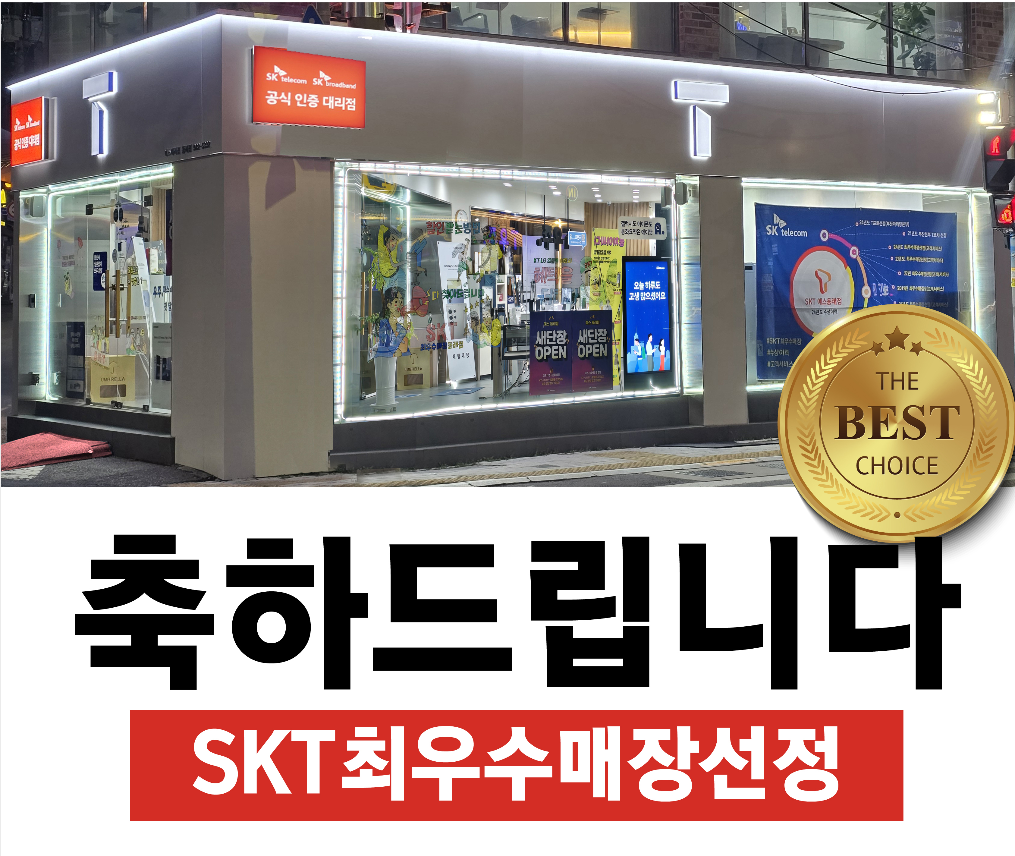 SK텔레콤 예스 동래점
