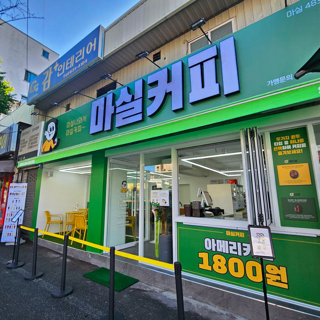마실커피 대전우송대점