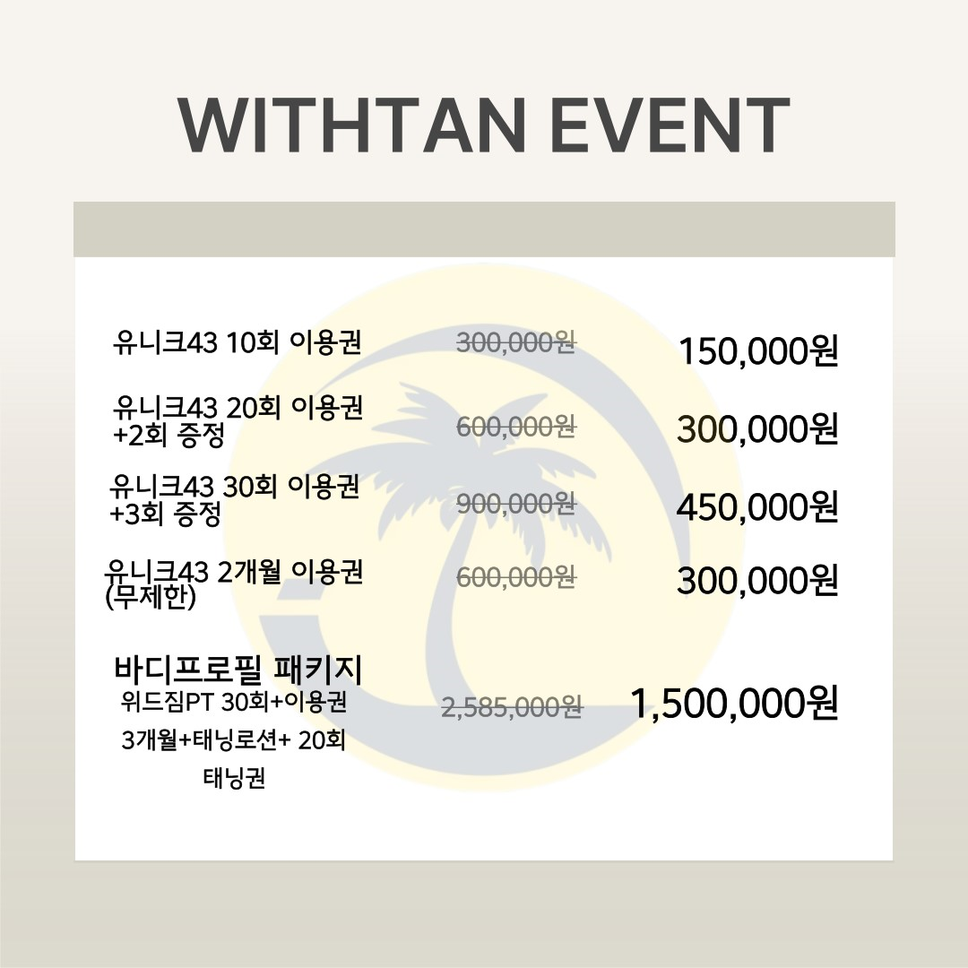 위드탠