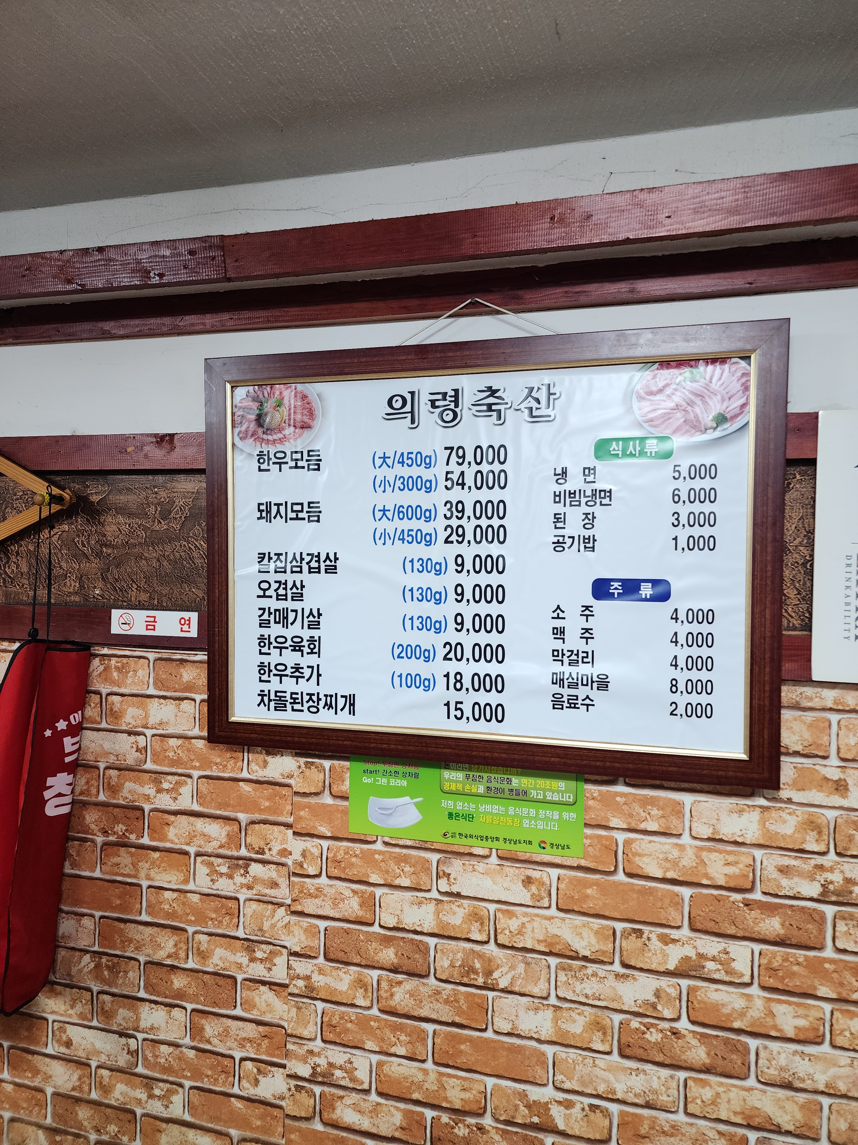 의령축산식육식당