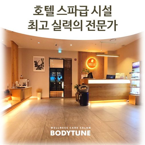 바디튠 마사지살롱 천안불당점 내부 또는 관련 모습