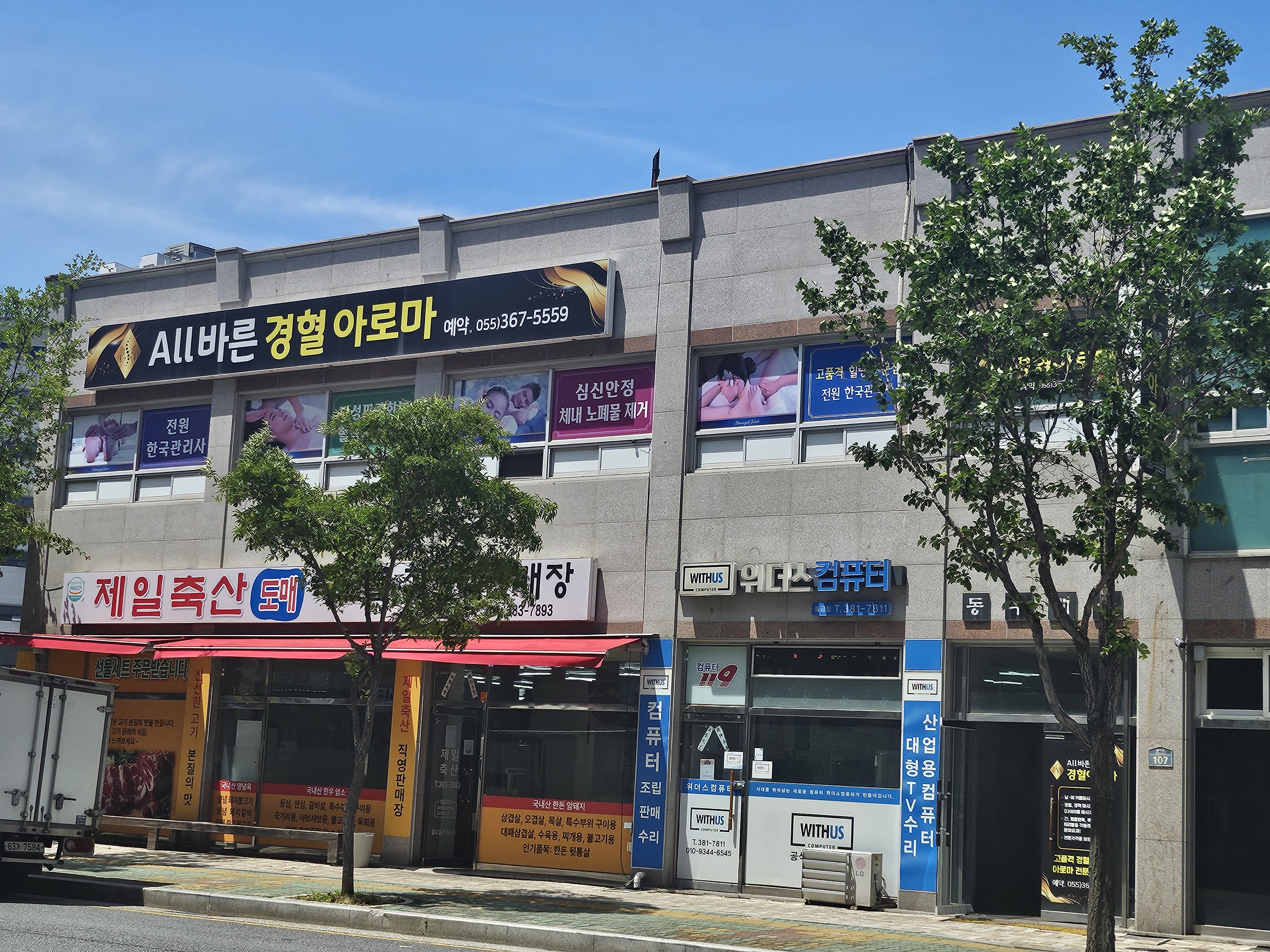 올바른 경혈아로마 양산점