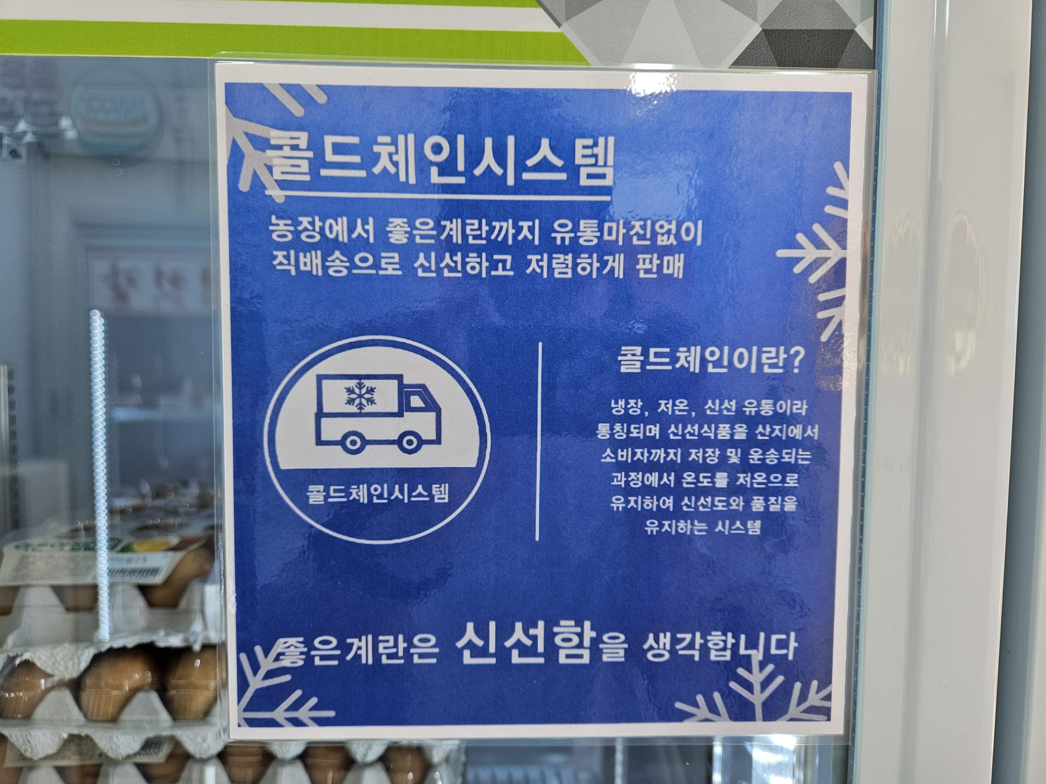 좋은계란할인점 사직국민시장점