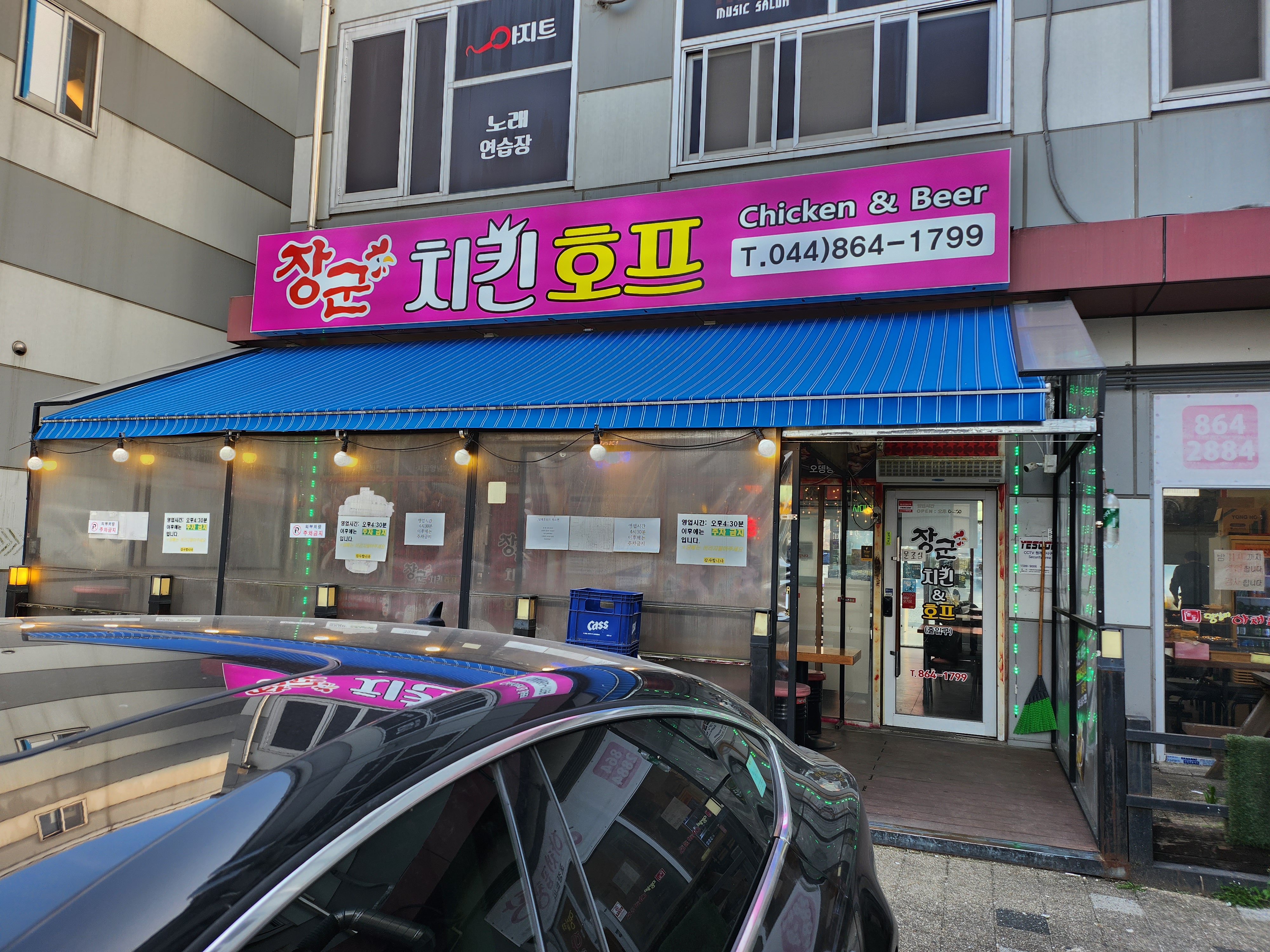 장군치킨호프