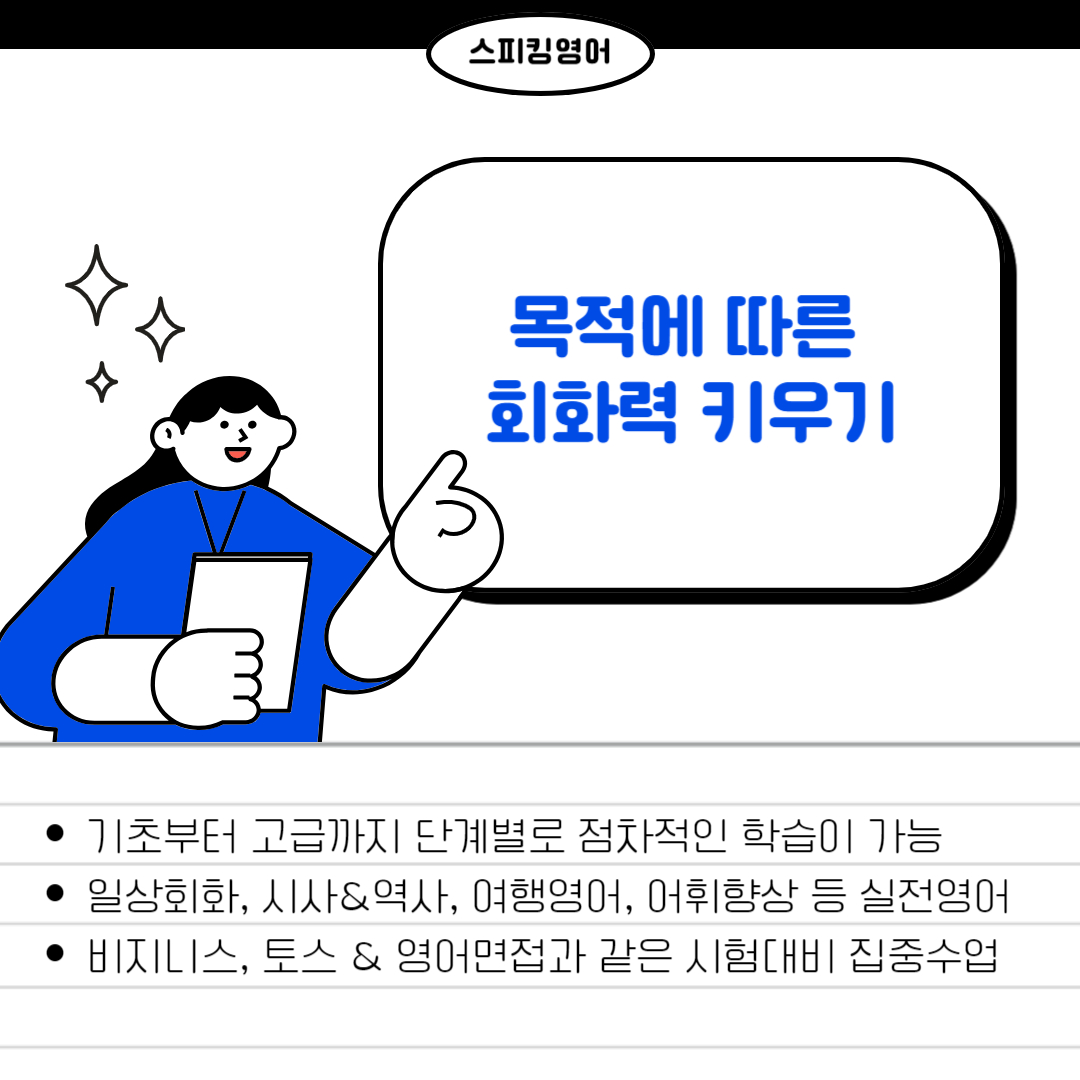스피킹 잉글리쉬영어회화 대표 이미지