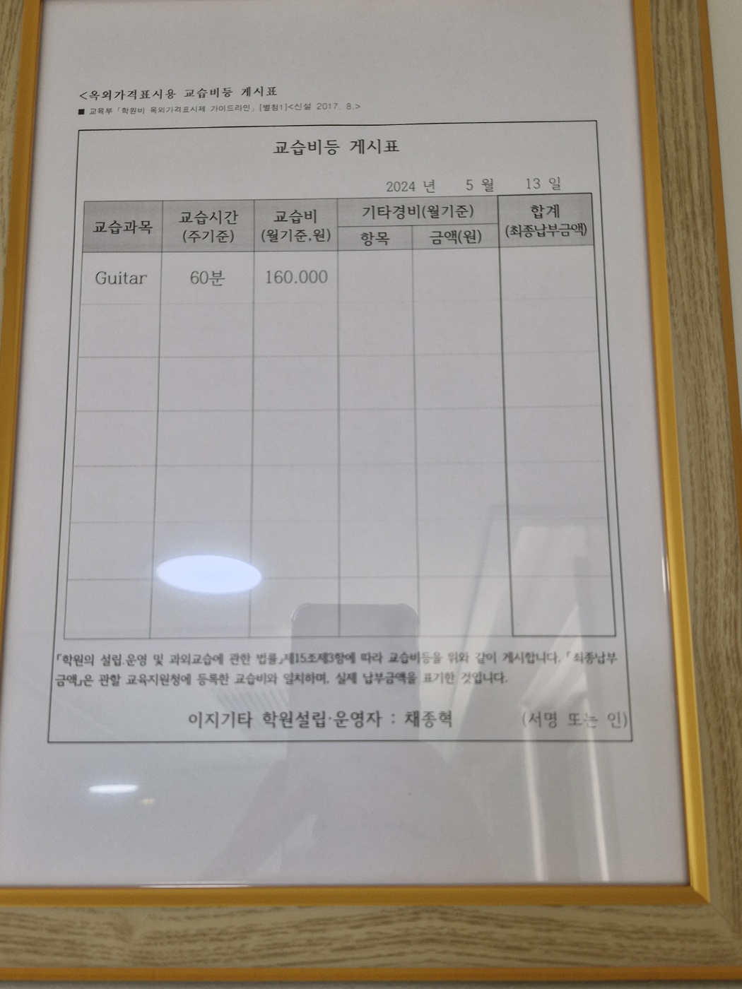 이지기타교습소