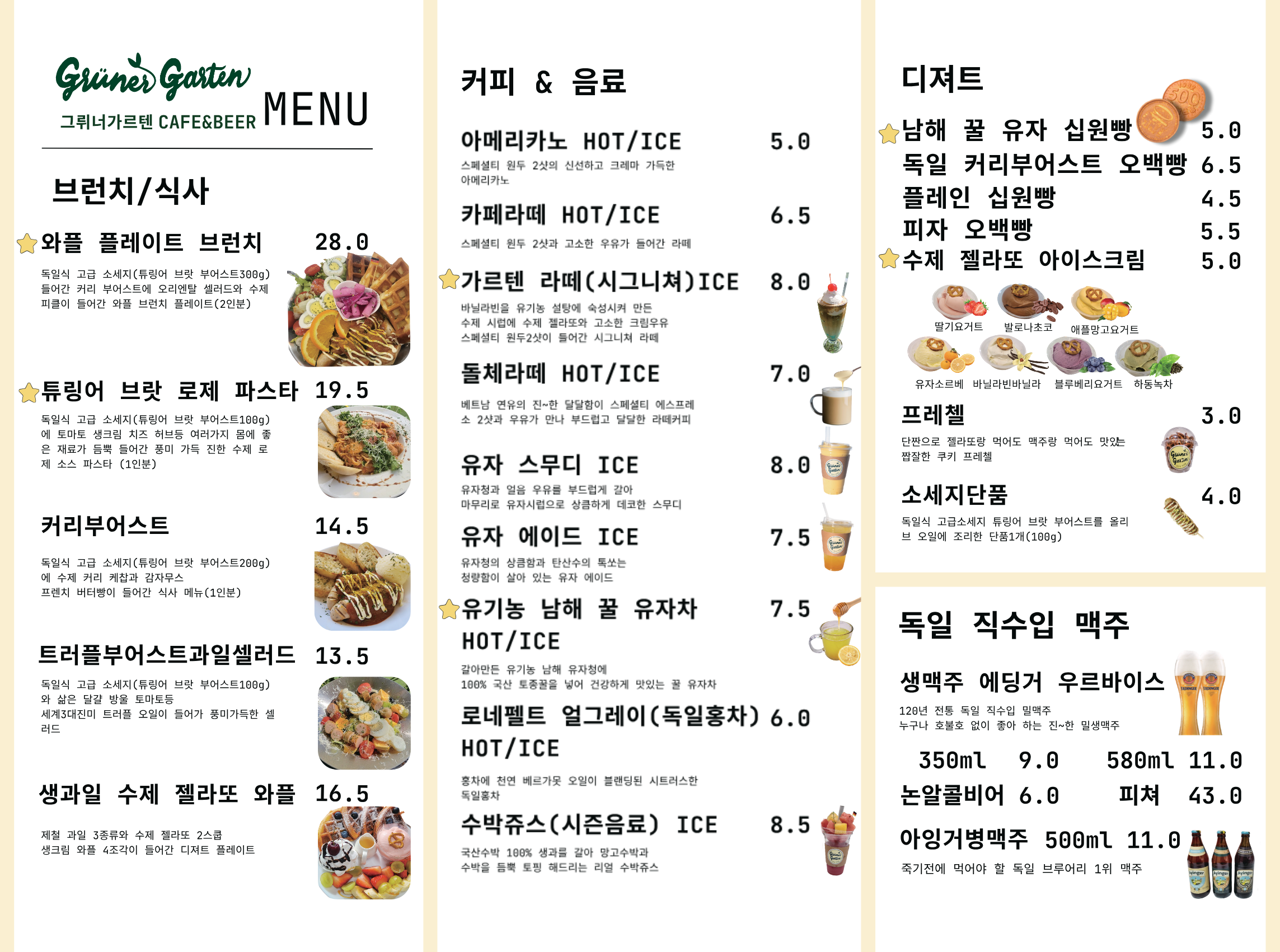 그뤼너가르텐
