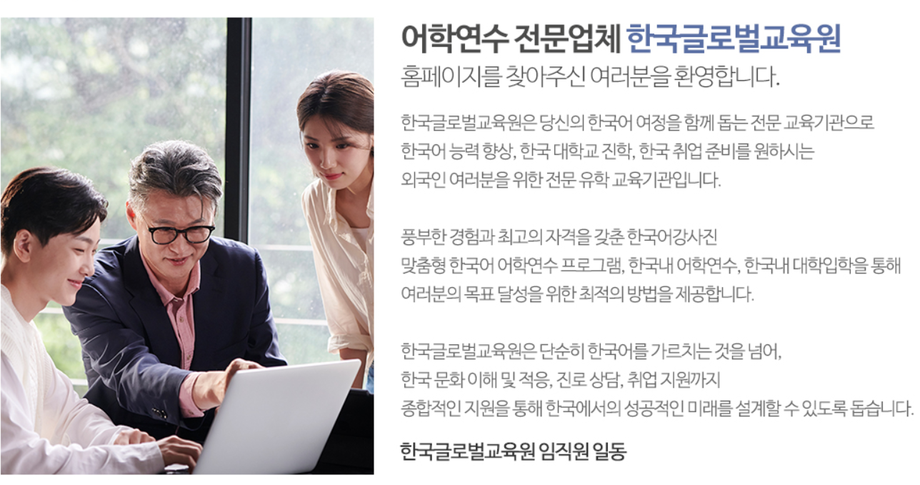 한국글로벌교육원