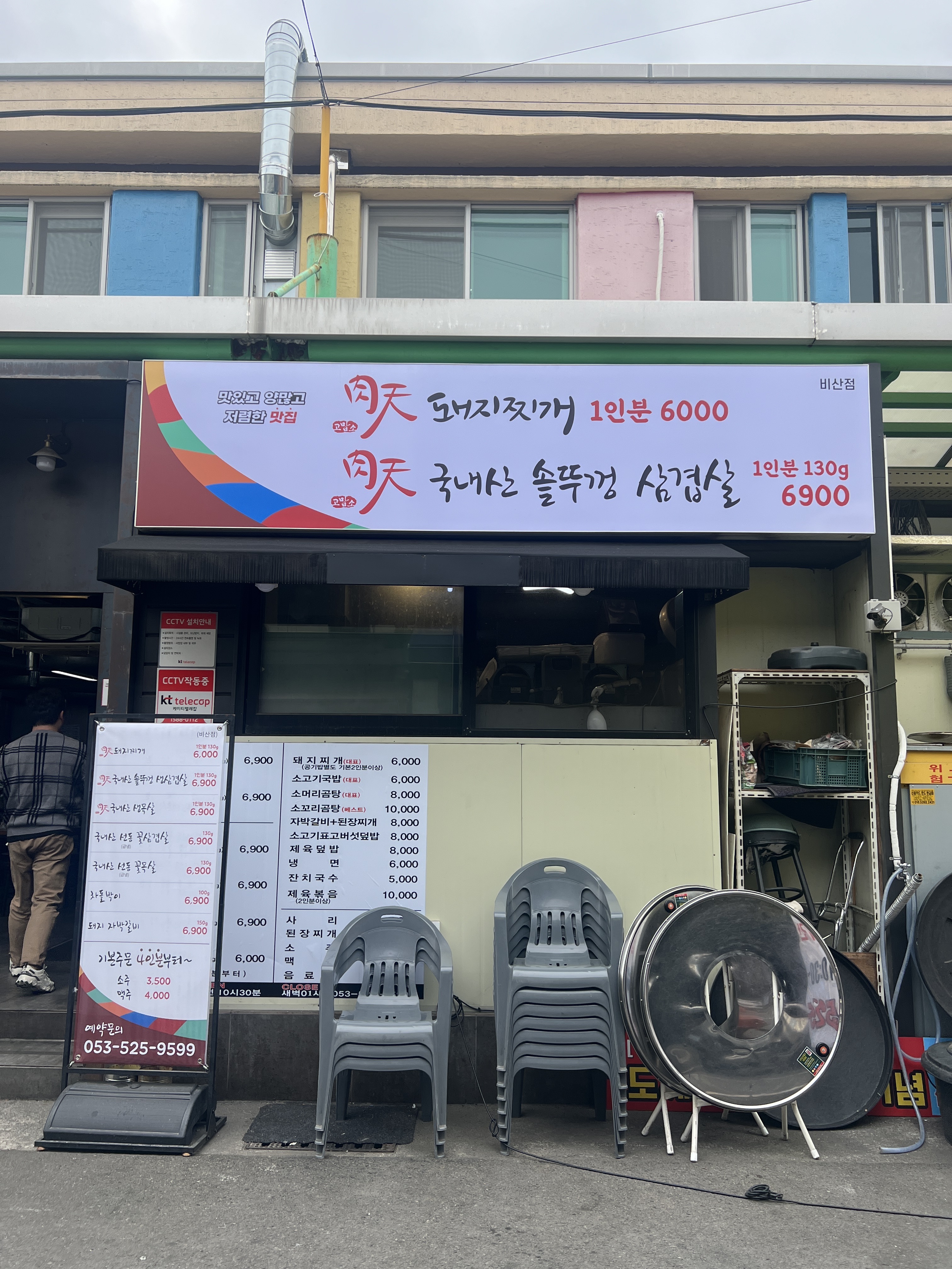 고맙소육천돼지찌개