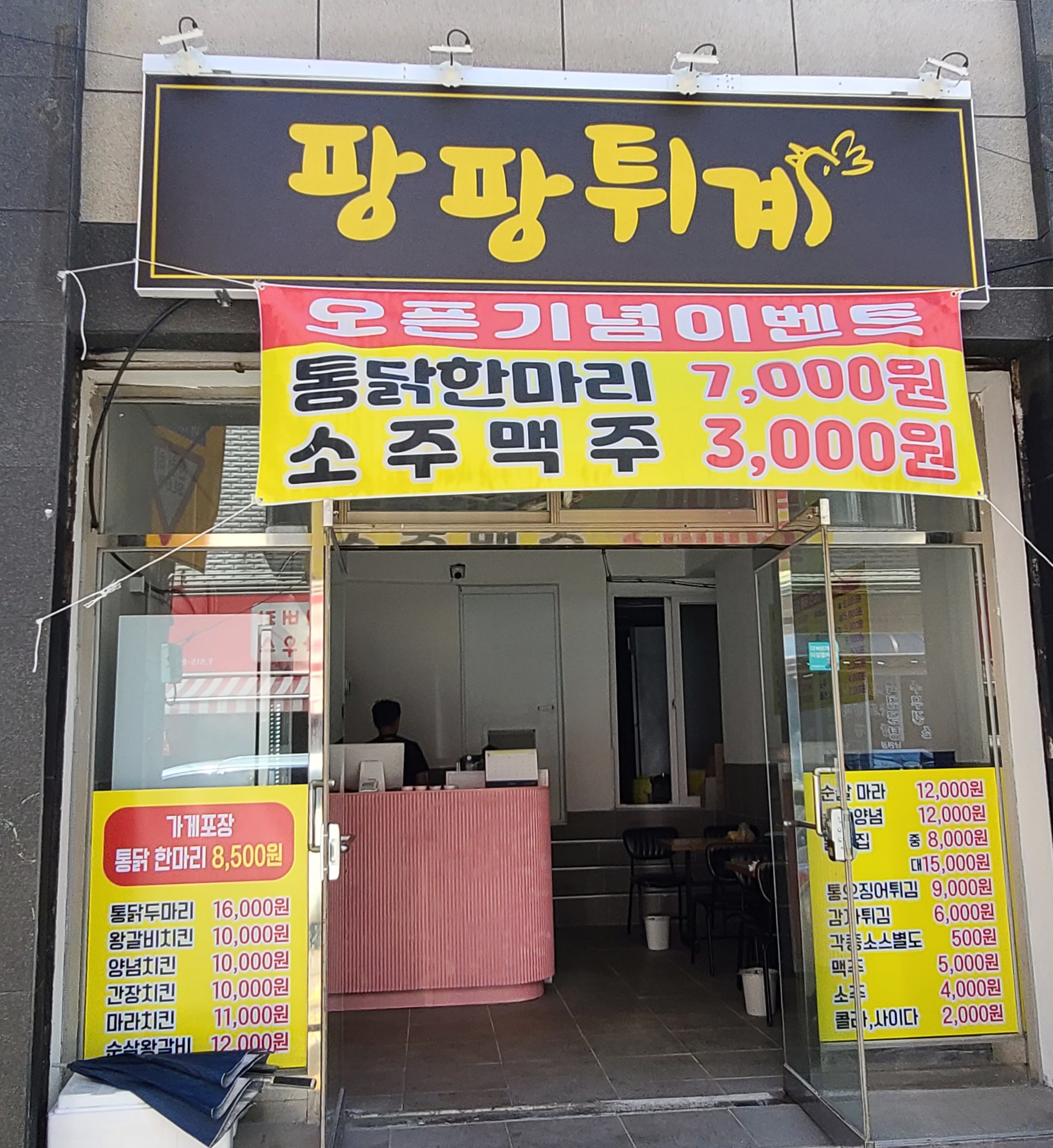 팡팡튀계