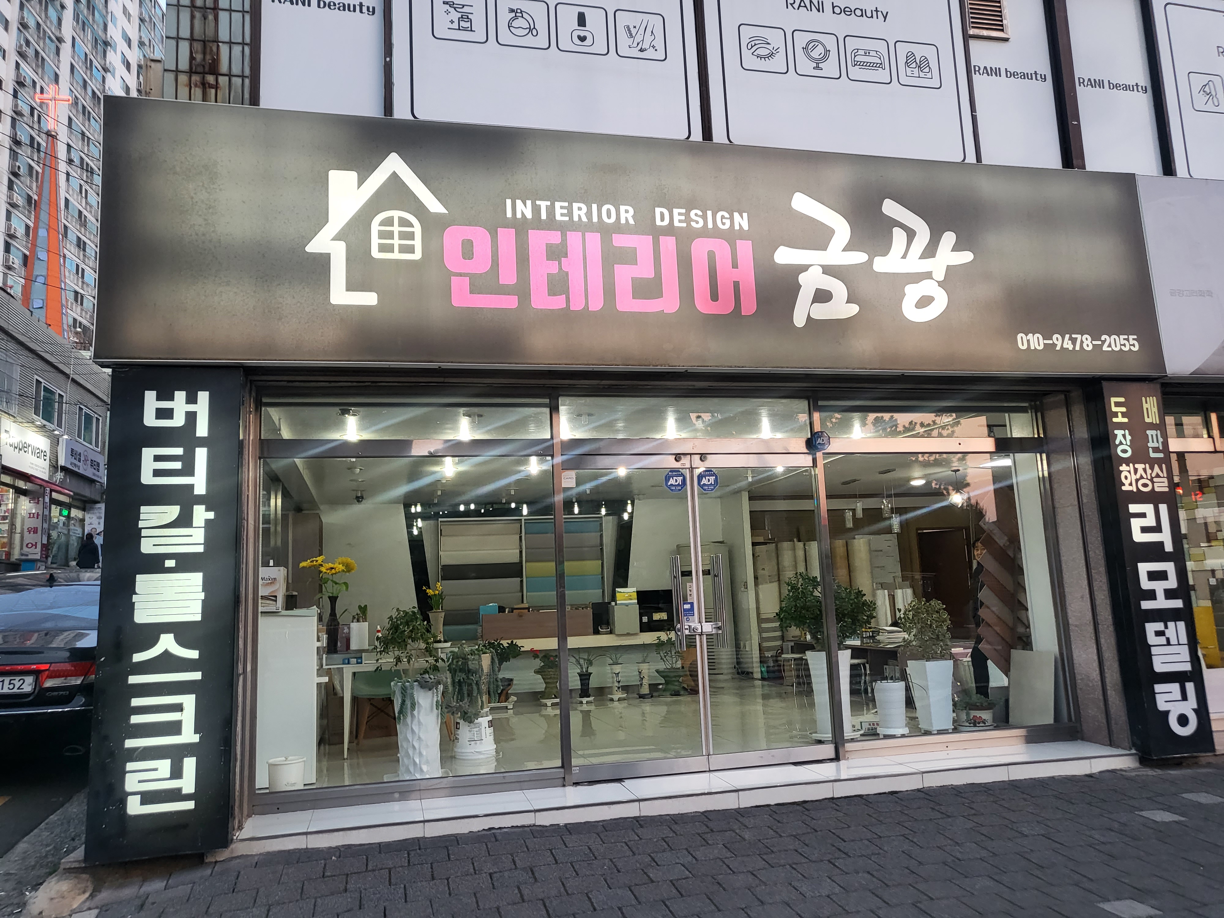 금광종합인테리어