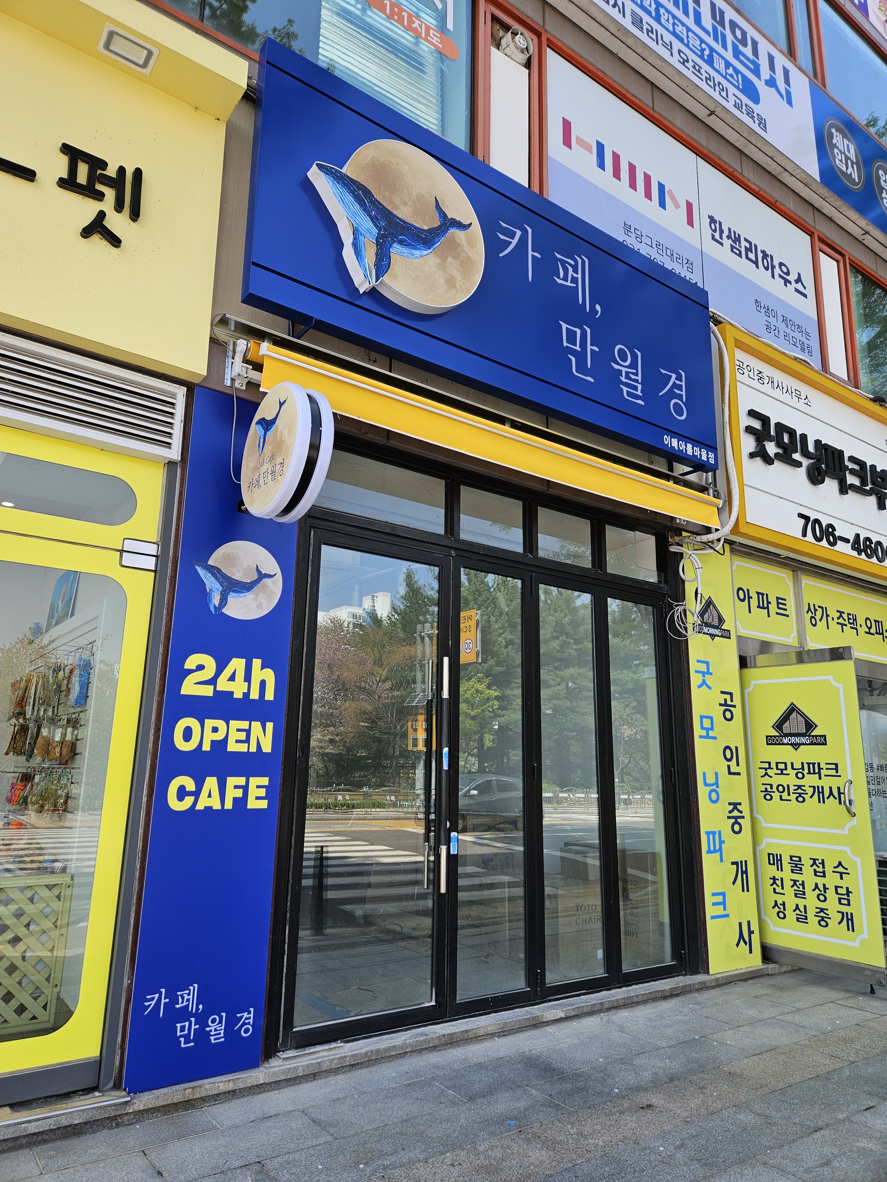 카페 만월경 이매아름마을점