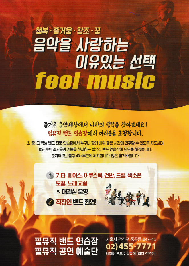 필뮤직문화예술아카데미
