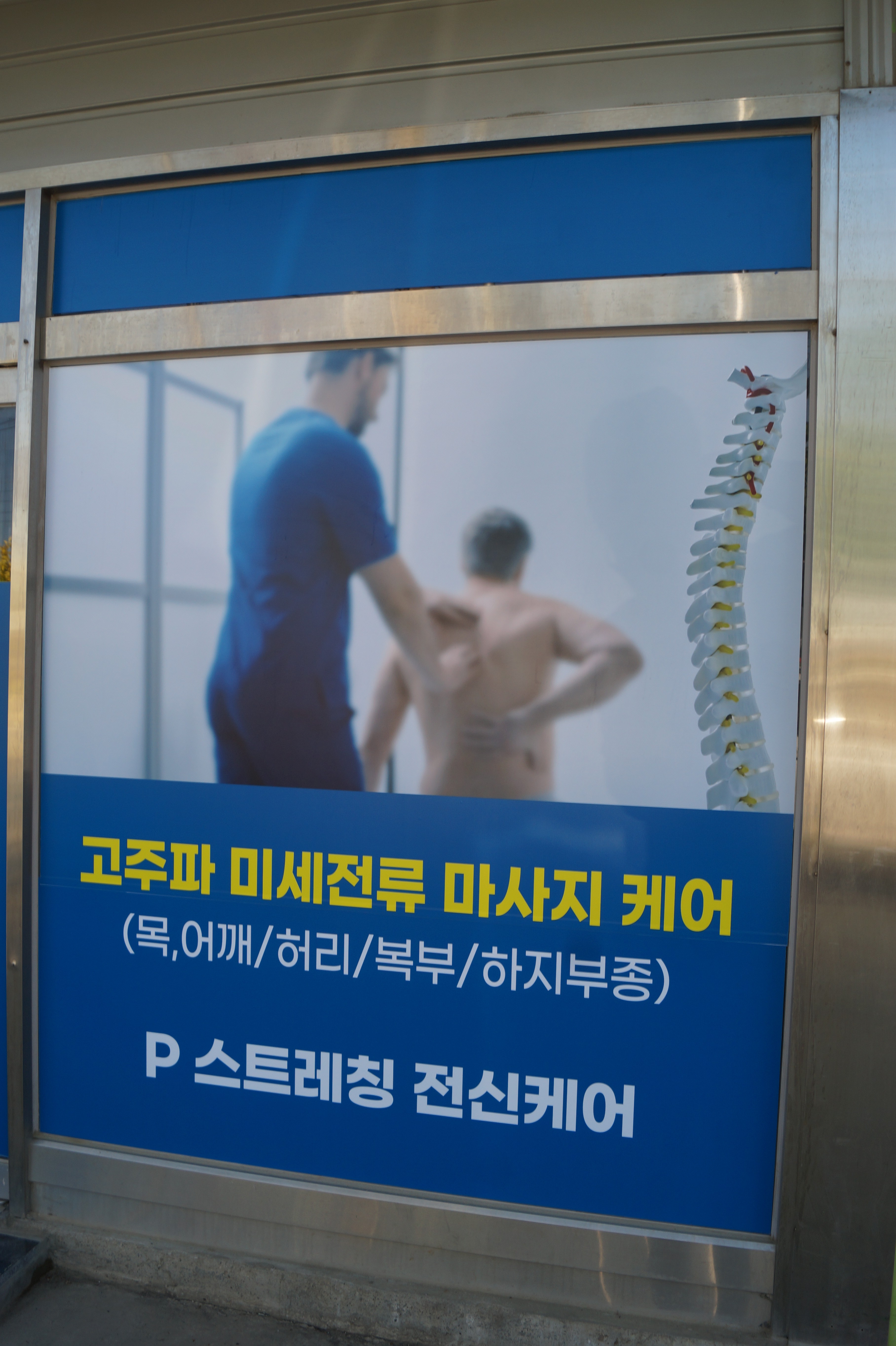 바르고든체형센터 강화도점 photo 3